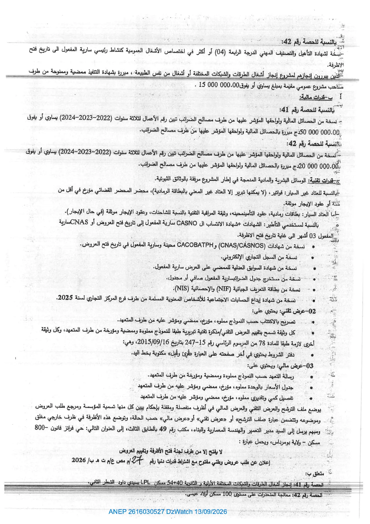 إعلان ANEP 2616030527: ⁨إعلان عن طلب عروض وطني مفتوح⁩، ⁨مديرية التعمير والهندسة المعمارية والبناء لولاية بومرداس⁩
