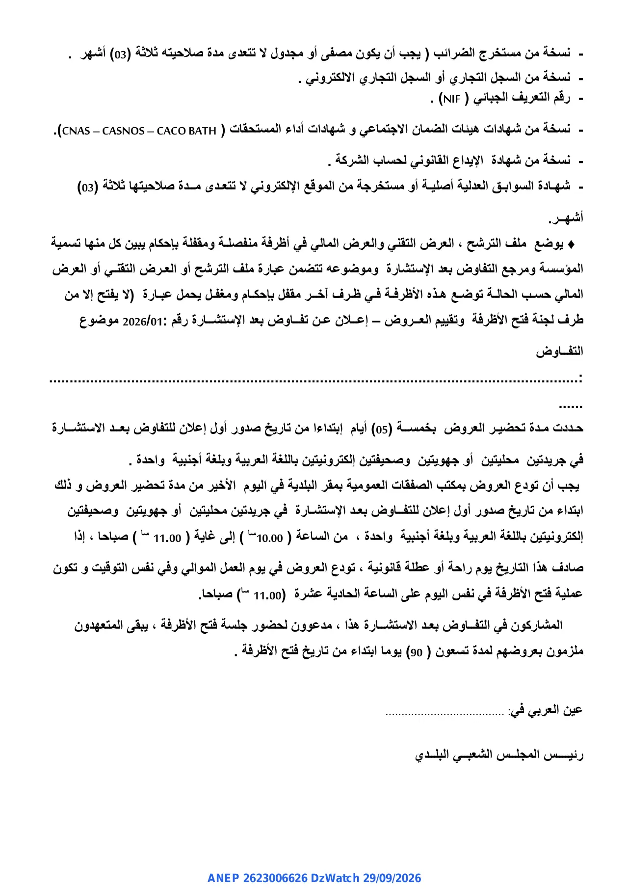 إعلان ANEP 2623006626: ⁨إعلان عن تفاوض بعد الإستشارة⁩، ⁨بلدية عين العربي⁩