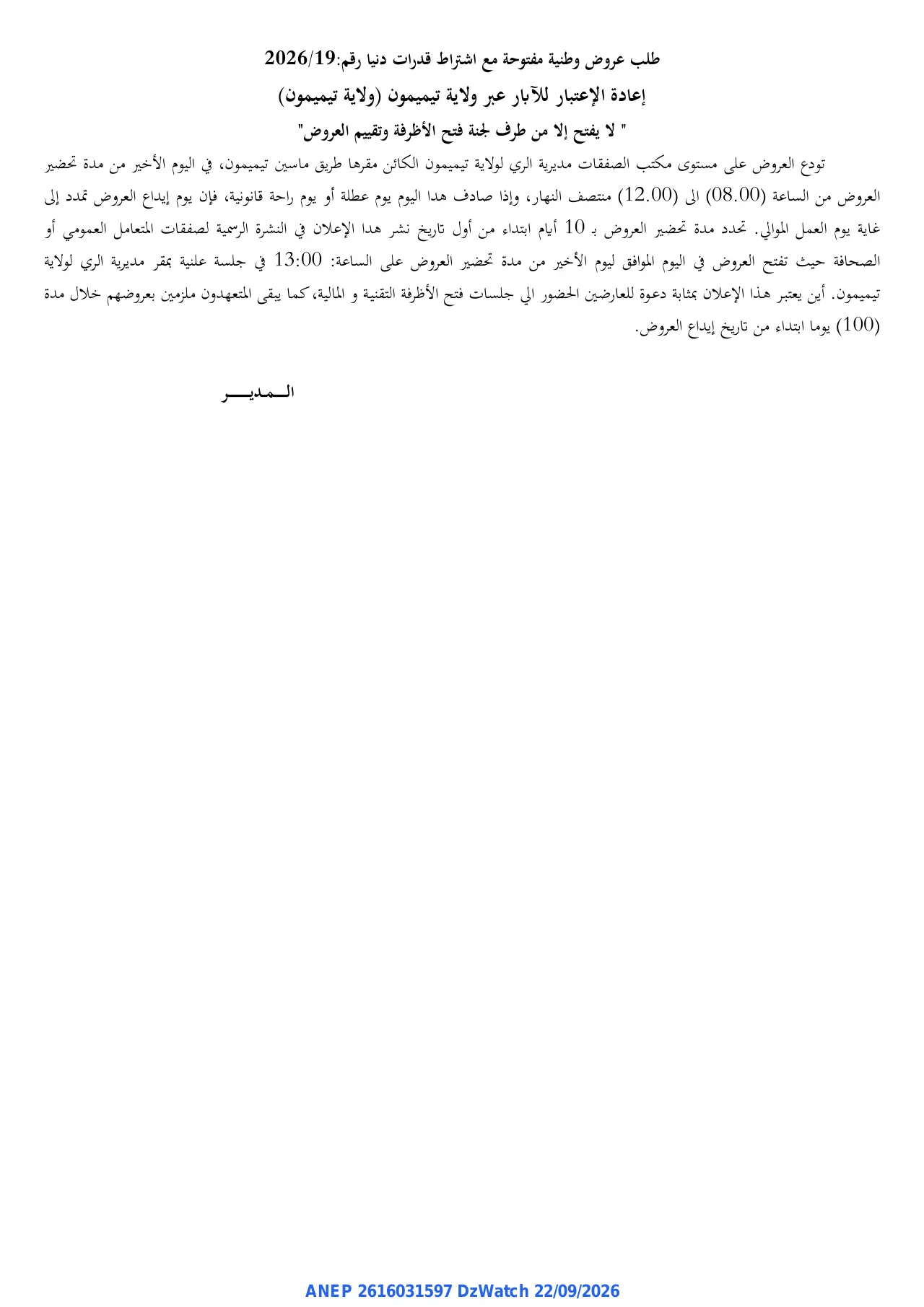إعلان ANEP 2616031597: ⁨طلب عروض وطنية مفتوحة⁩، ⁨مديرية الري لولاية تيميمون⁩