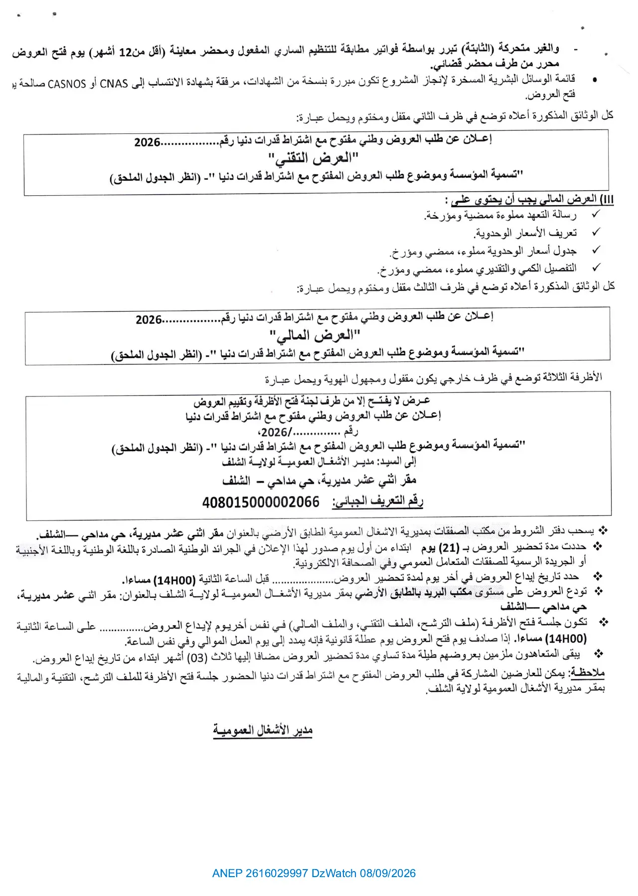 إعلان ANEP 2616029997: ⁨إعلان عن طلب عروض وطني مفتوح مع اشتراط قدرات دنيا⁩، ⁨مديرية الأشغال العمومية ولاية الشلف⁩