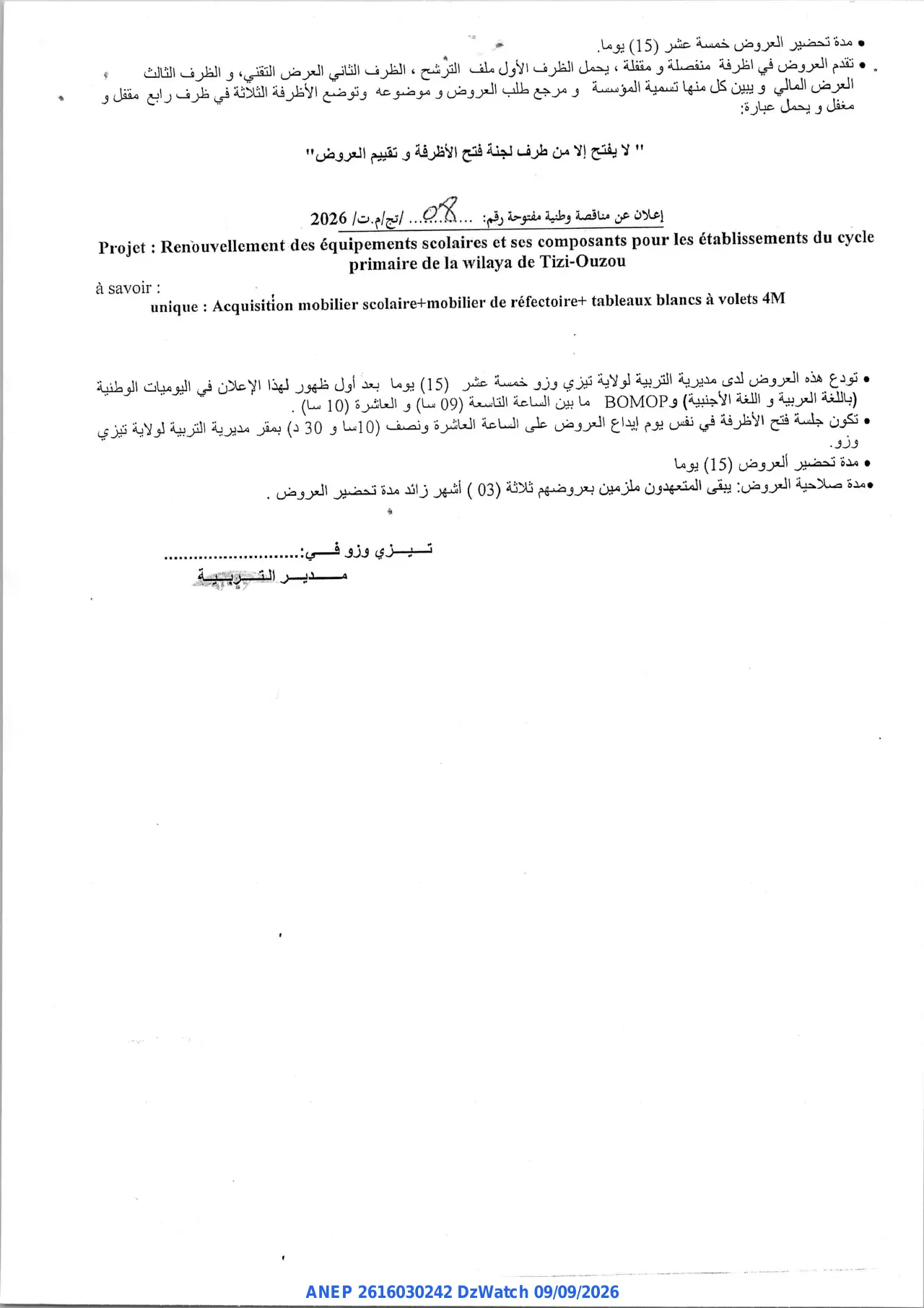 Annonce ANEP 2616030242 : إعلان عن مناقصة وطنية مفتوحة, مديرية التربية لولاية تيزي وزو