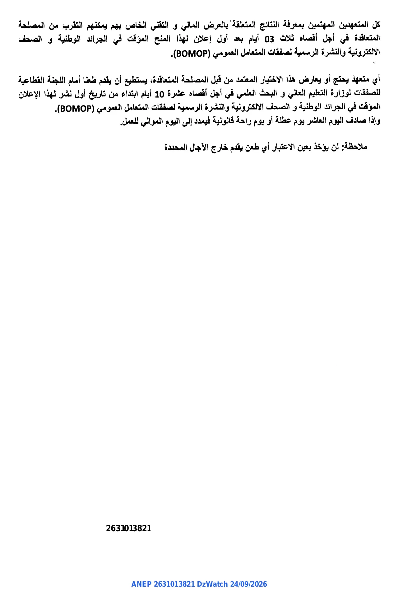 Annonce ANEP 2631013821 : إعلان عن منح مؤقت للصفقة, المركز الجامعي مغنية