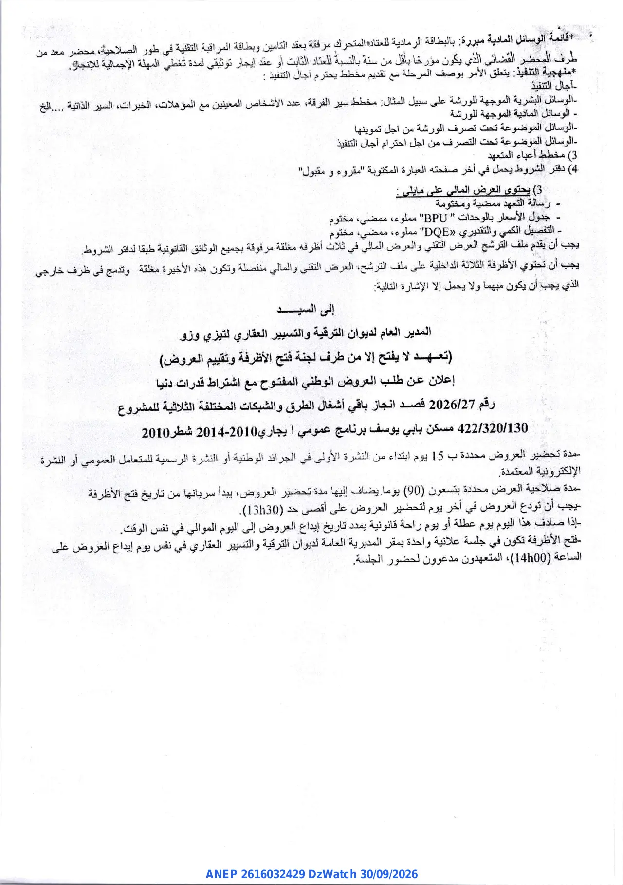 إعلان ANEP 2616032429: ⁨إعلان عن طلب العروض الوطني المفتوح⁩، ⁨ديوان الترقية والتسيير العقاري تيزي وزو⁩