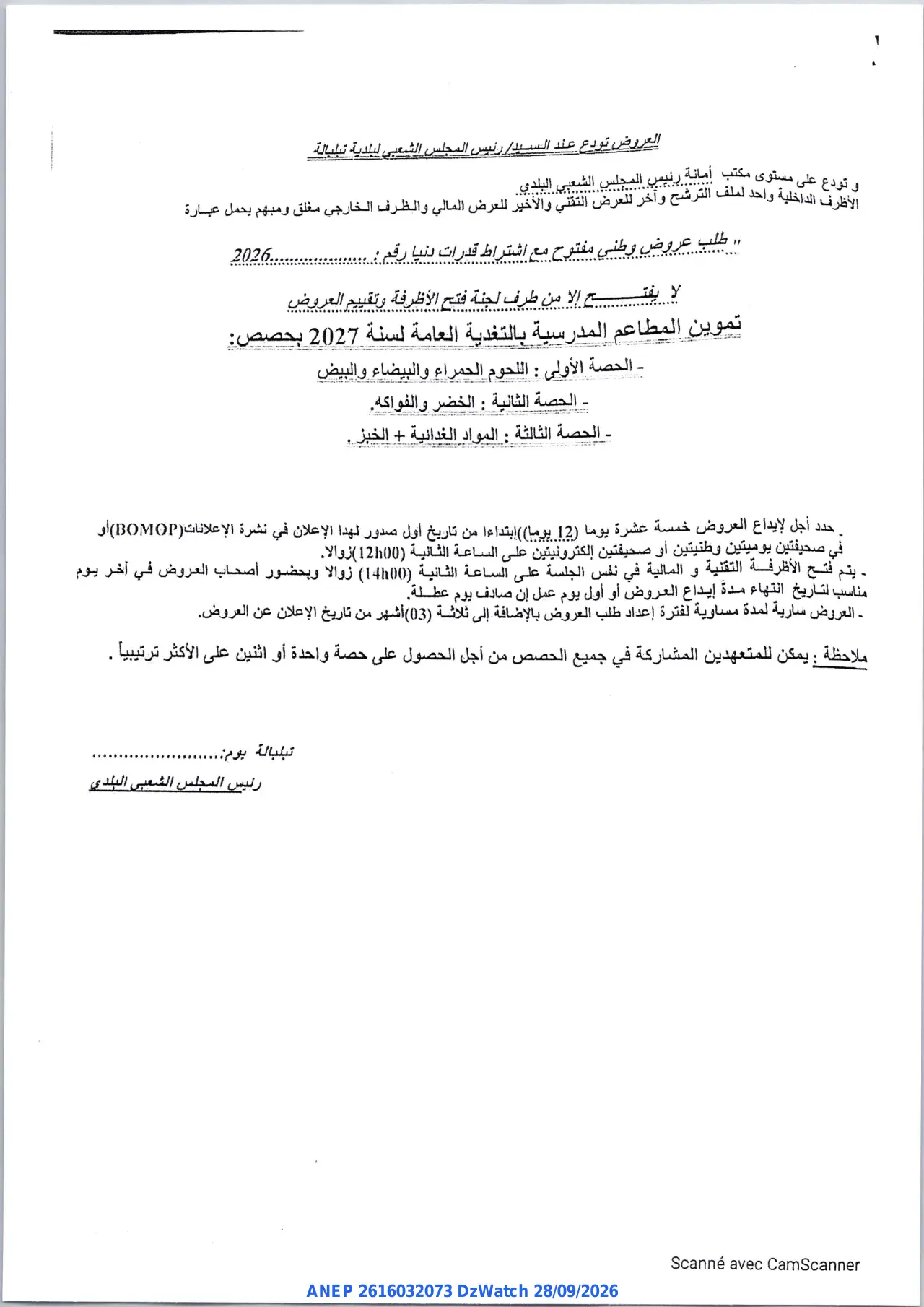 إعلان ANEP 2616032073: ⁨إعلان عن طلب عروض وطني مفتوح⁩، ⁨بلدية تبلبالة⁩