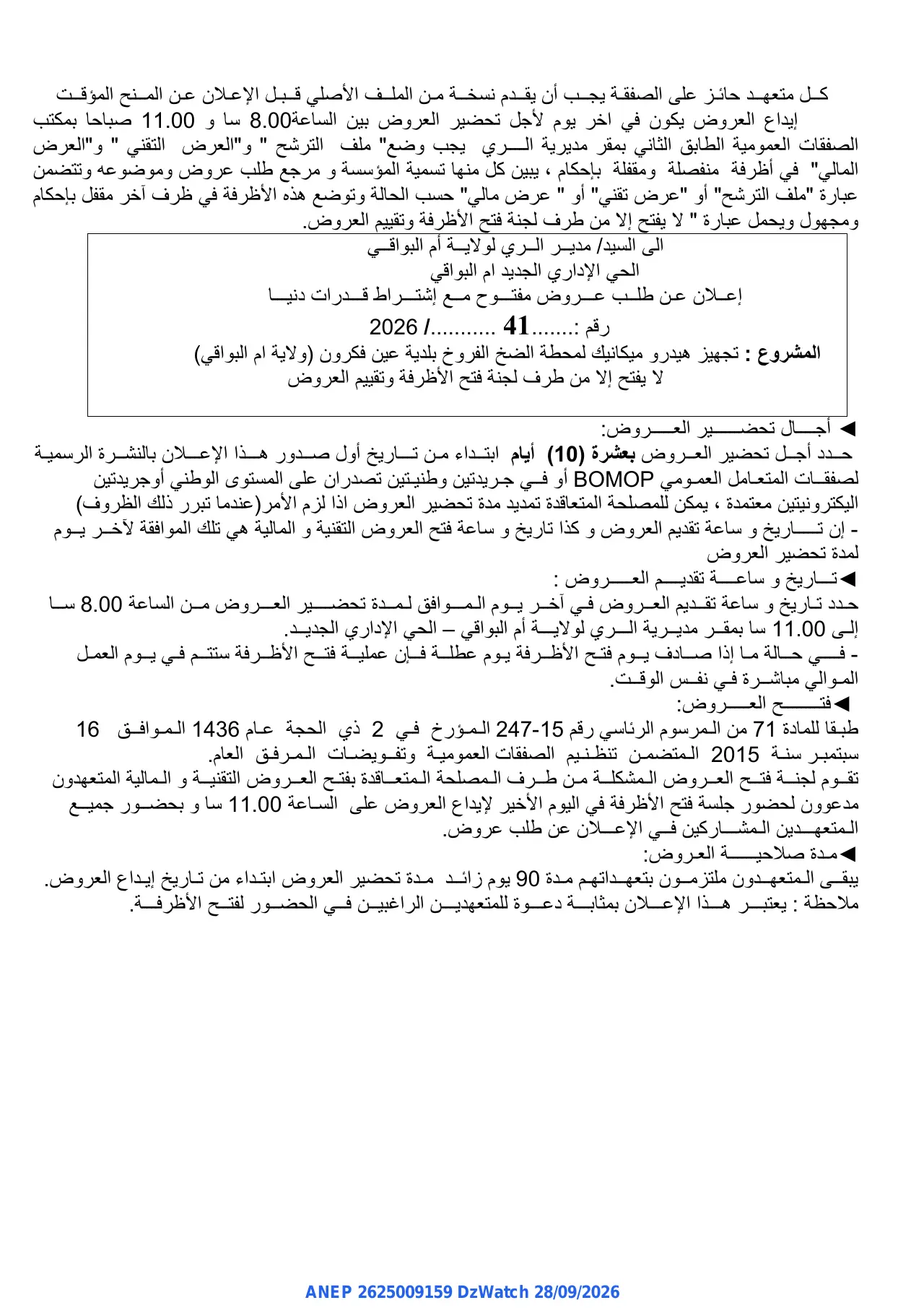 إعلان ANEP 2625009159: ⁨إعلان عن طلب العروض الوطني المفتوح مع اشتراط قدرات دنيا⁩، ⁨مديرية الري لولاية ام البواقي⁩