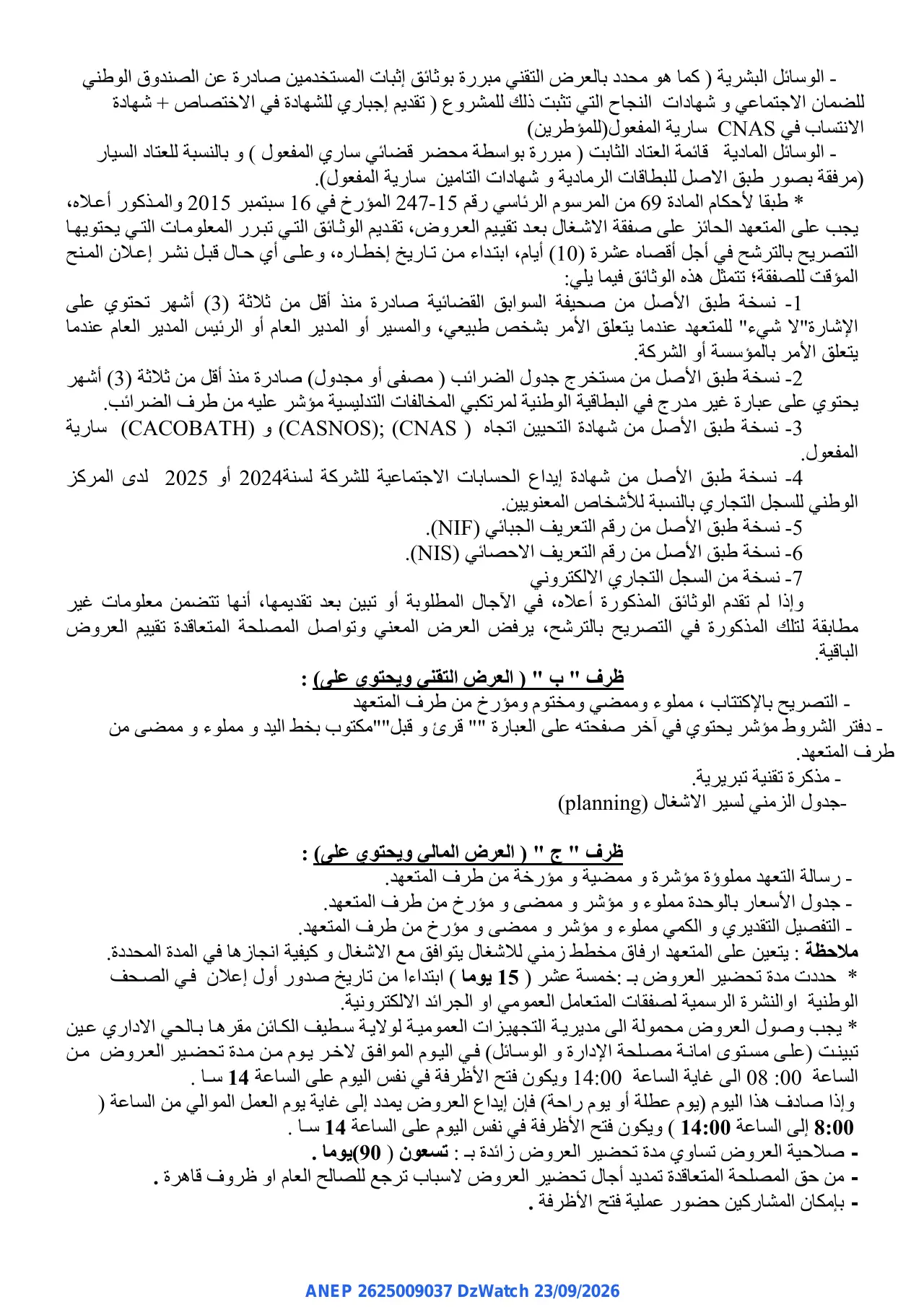 إعلان ANEP 2625009037: ⁨إعلان عن طلب العروض الوطني المفتوح⁩، ⁨مديرية التجهيزات العمومية تبسة⁩