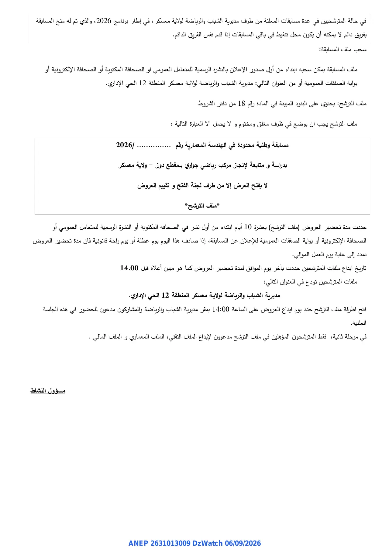 إعلان ANEP 2631013009: ⁨إعلان عن مسابقة⁩، ⁨مديرية الشباب والرياضة لولاية معسكر⁩