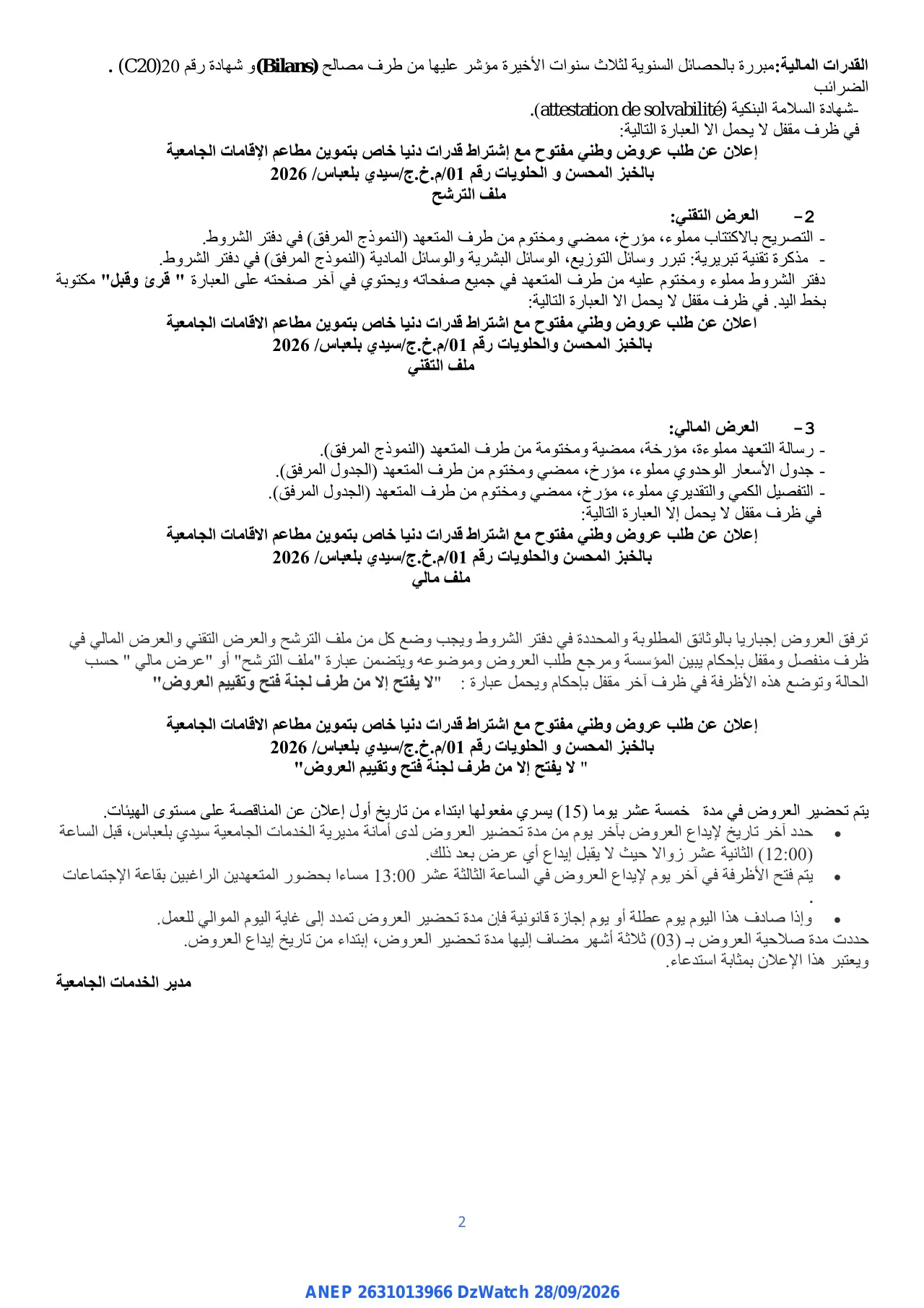 إعلان ANEP 2631013966: ⁨إعلان عن طلب عروض وطني مفتوح⁩، ⁨مديرية الخدمات الجامعية لسيدي بلعباس⁩