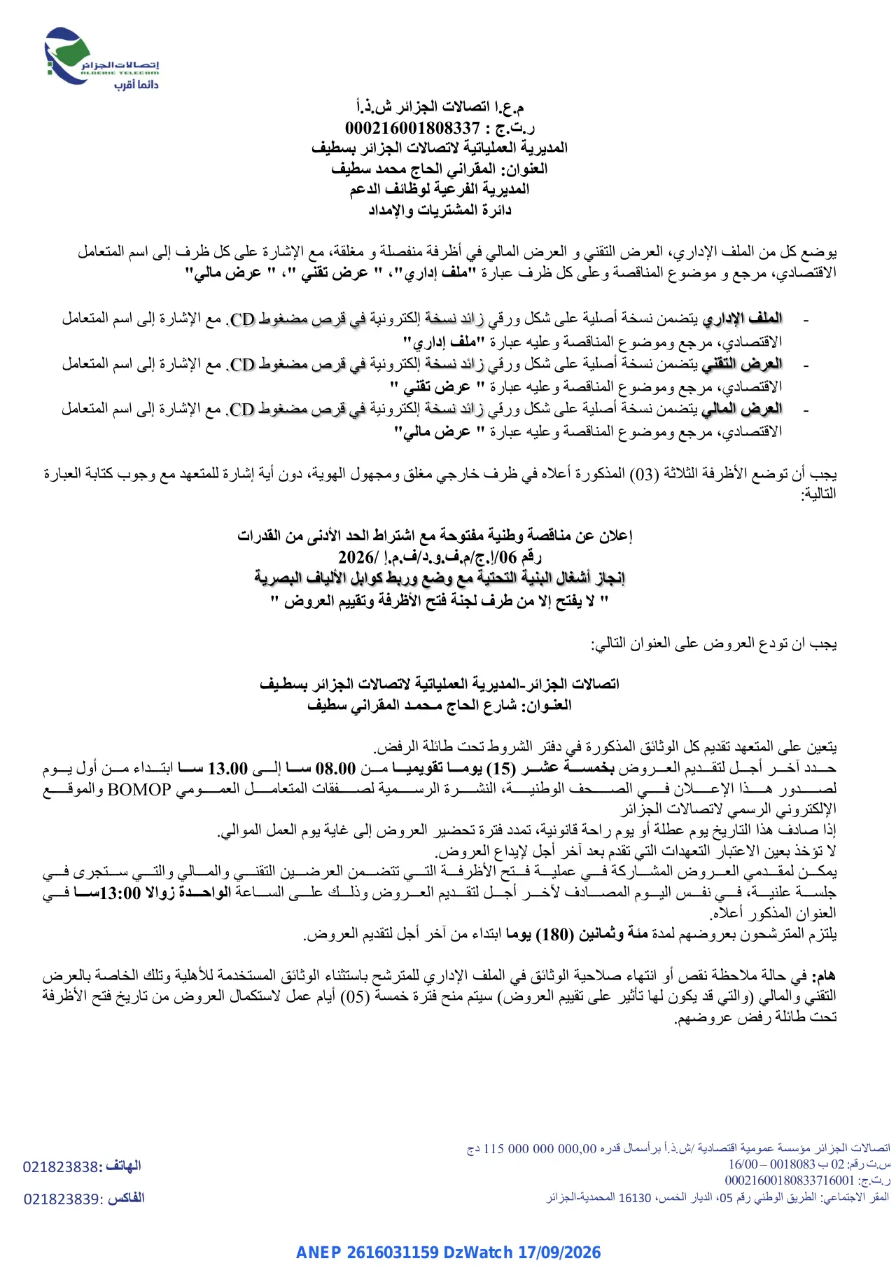 إعلان ANEP 2616031159: ⁨إعلان عن مناقصة وطنية مفتوحة⁩، ⁨المديرية العملياتية لاتصالات الجزائر بسطيف⁩