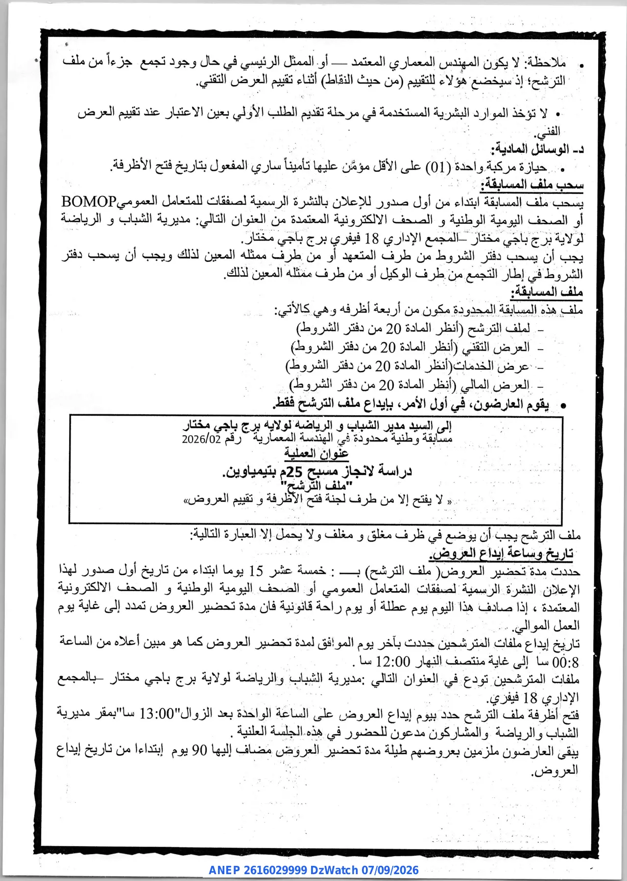 إعلان ANEP 2616029999: ⁨مسابقة وطنية محدودة في الهندسة المعمارية⁩، ⁨مديرية الشباب و الرياضة لولاية برج باجي مختار⁩
