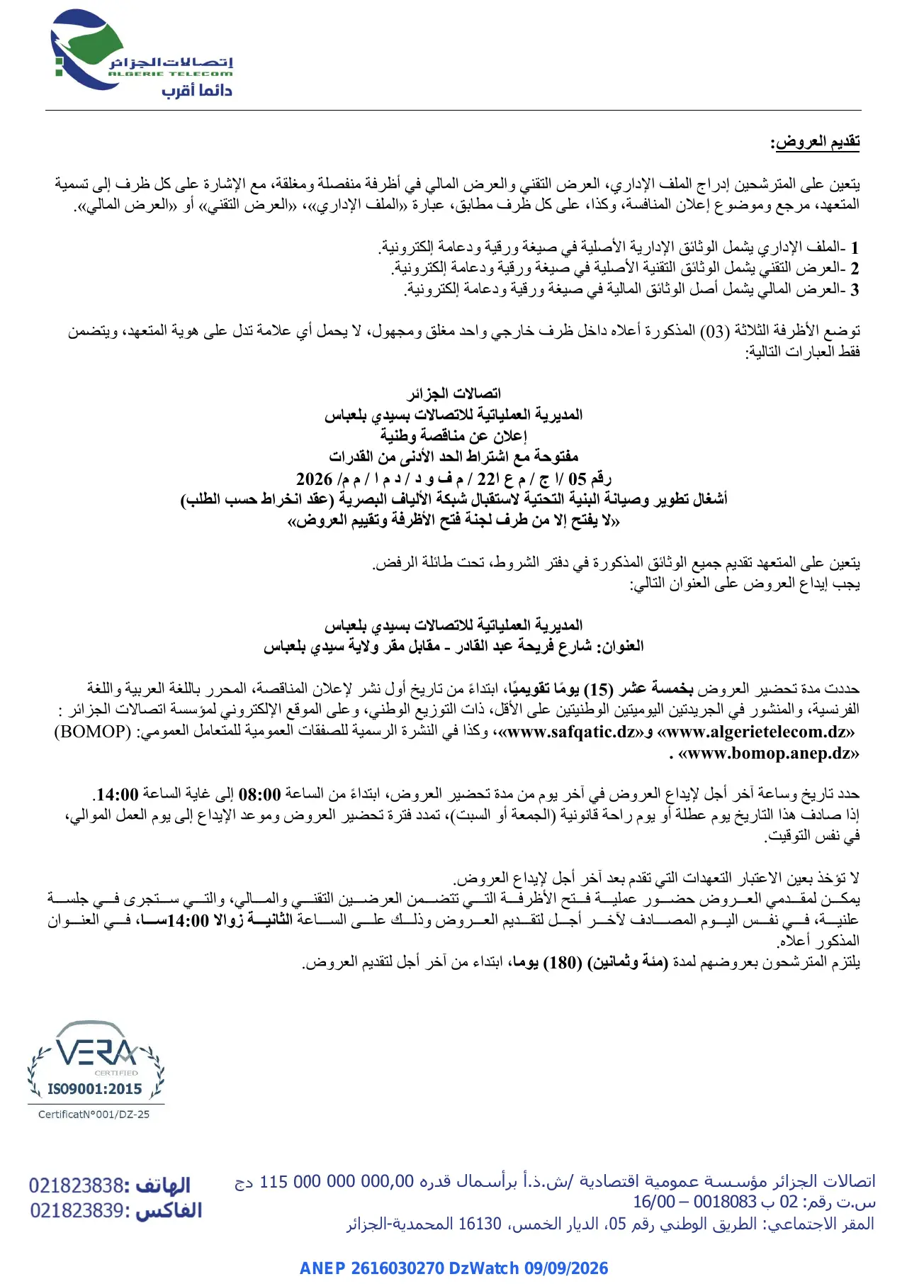 إعلان ANEP 2616030270: ⁨إعلان عن مناقصة وطنية مفتوحة⁩، ⁨إتصالات الجزائر⁩