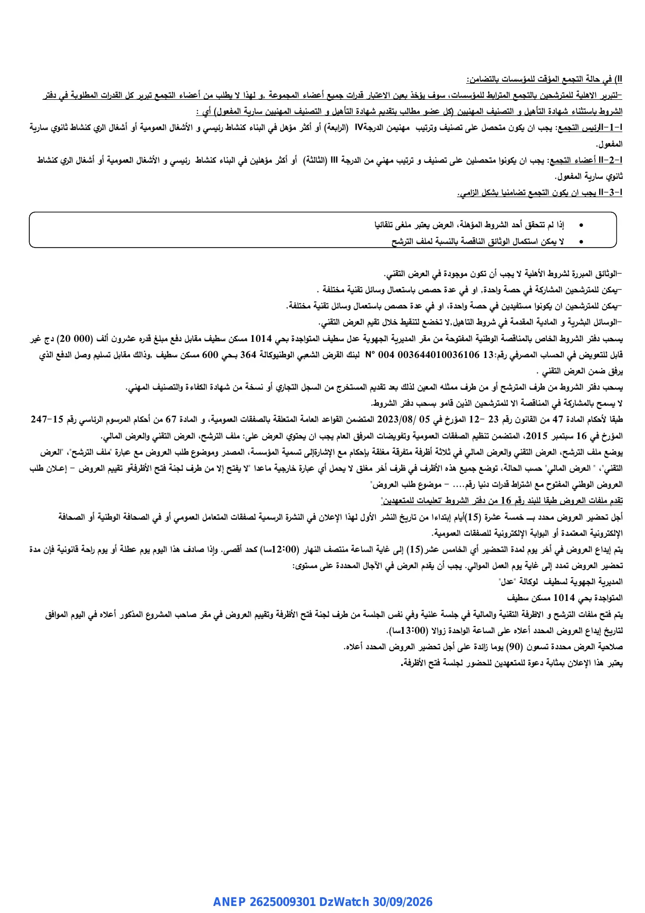 إعلان ANEP 2625009301: ⁨إعلان طلب العروض الوطني المفتوح⁩، ⁨الوكالة الوطنية لتحسين السكن وتطويره عدل المديرية الجهوية لسطيف⁩