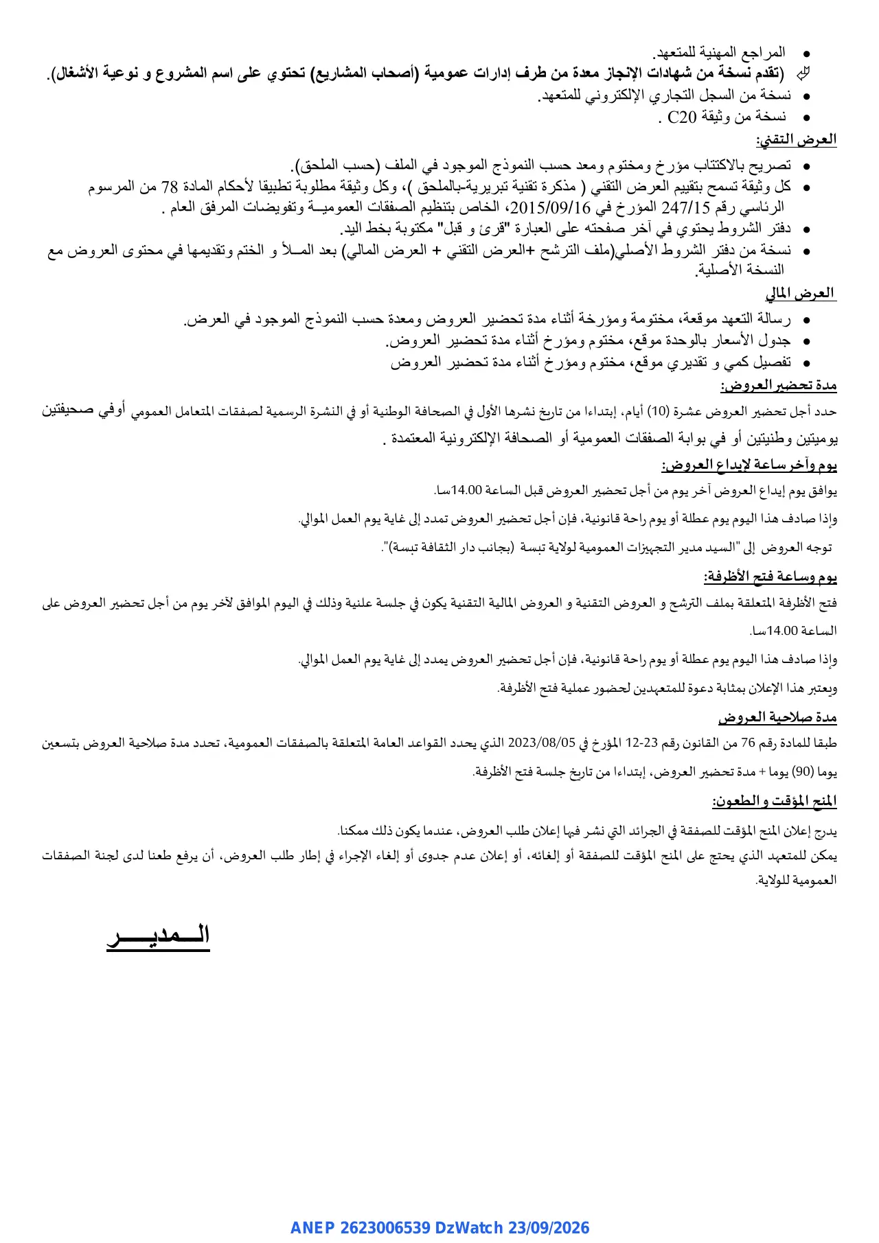 إعلان ANEP 2623006539: ⁨إعلان عن طلب عروض وطني مفتوح مع اشتراط قدرات دنيا⁩، ⁨مديرية التجهيزات العمومية لولاية تبسة⁩