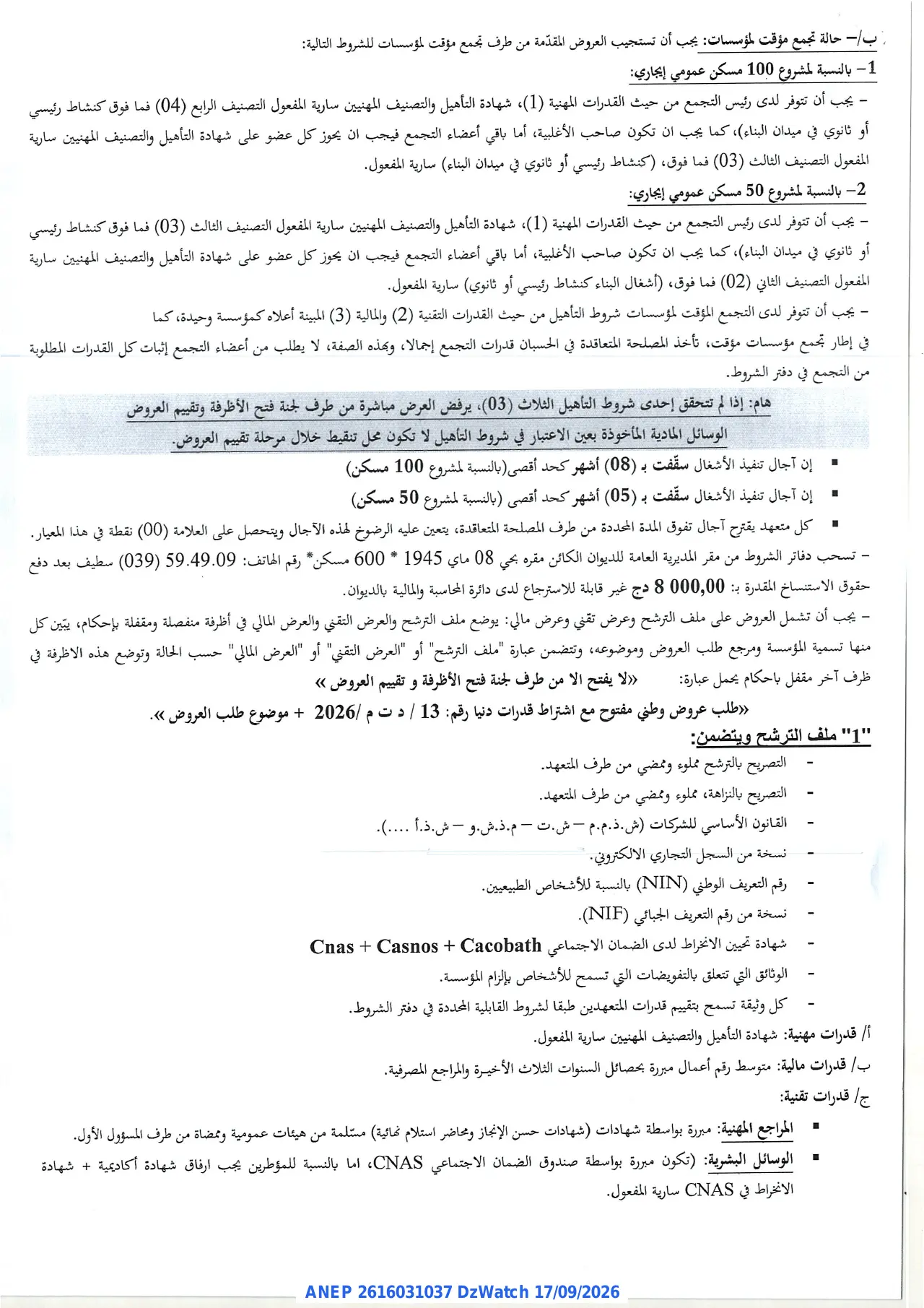 إعلان ANEP 2616031037: ⁨إعلان عن طلب عروض وطني مفتوح مع اشتراط قدرات دنيا⁩، ⁨ديوان الترقية والتسيير العقاري لولاية سطيف⁩