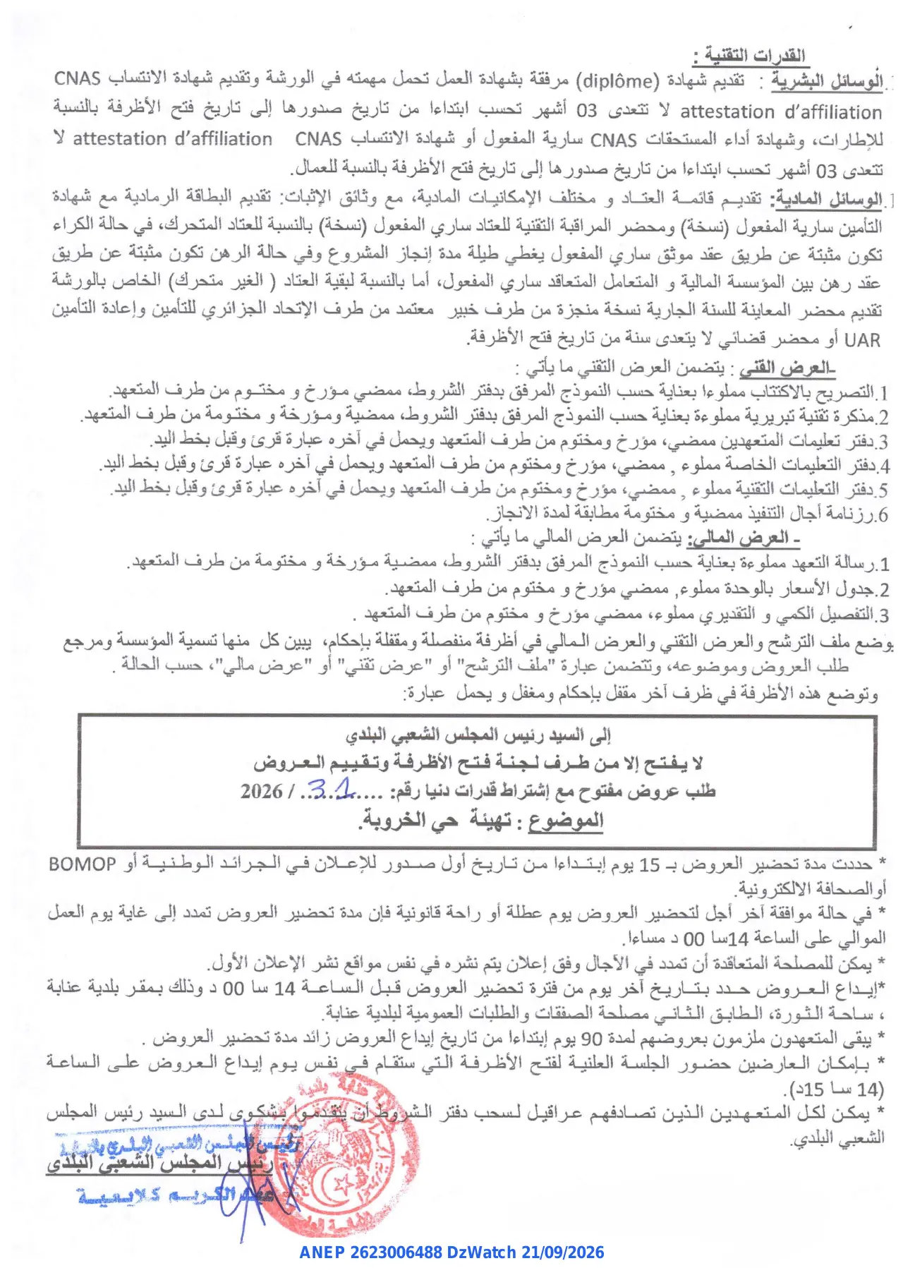 إعلان ANEP 2623006488: ⁨إعلان عن طلب عروض مفتوح⁩، ⁨بلدية عنابة⁩