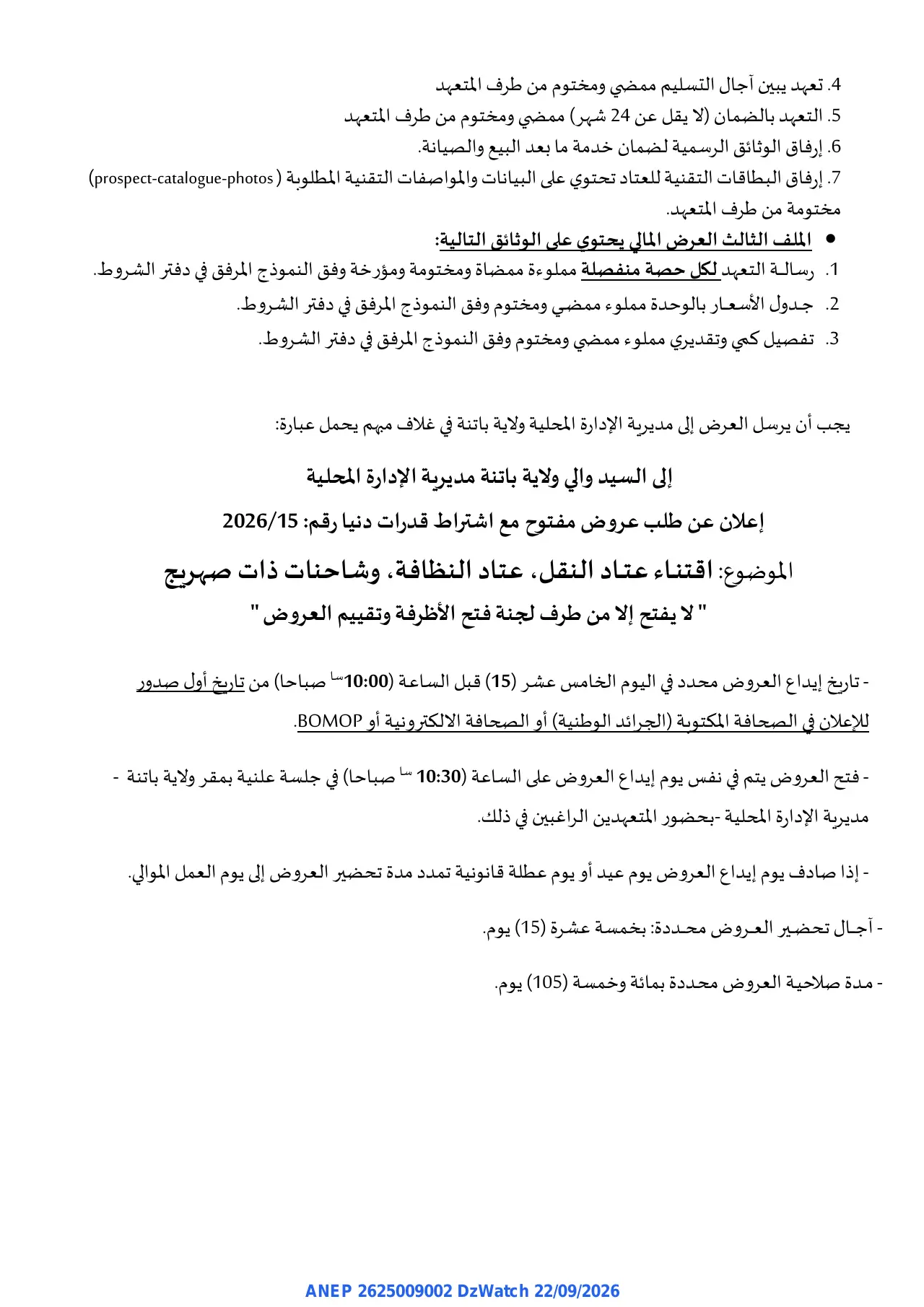 إعلان ANEP 2625009002: ⁨إعلان عن طلب عروض وطني مفتوح⁩، ⁨ولاية باتنة مديرية الإدارة المحلية⁩