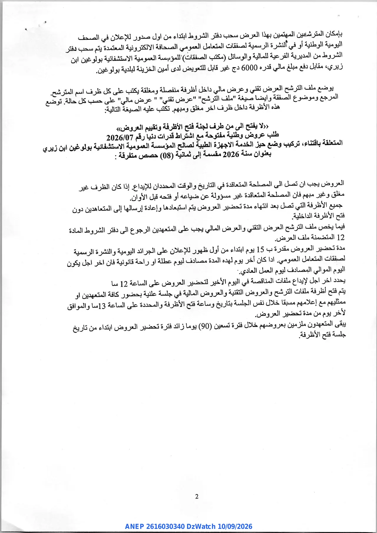 إعلان ANEP 2616030340: ⁨إعلان عن طلب عروض وطنية مفتوحة مع اشتراط قدرات دنيا⁩، ⁨المؤسسة العمومية الاستشفائية بولوغين ابن زيري⁩