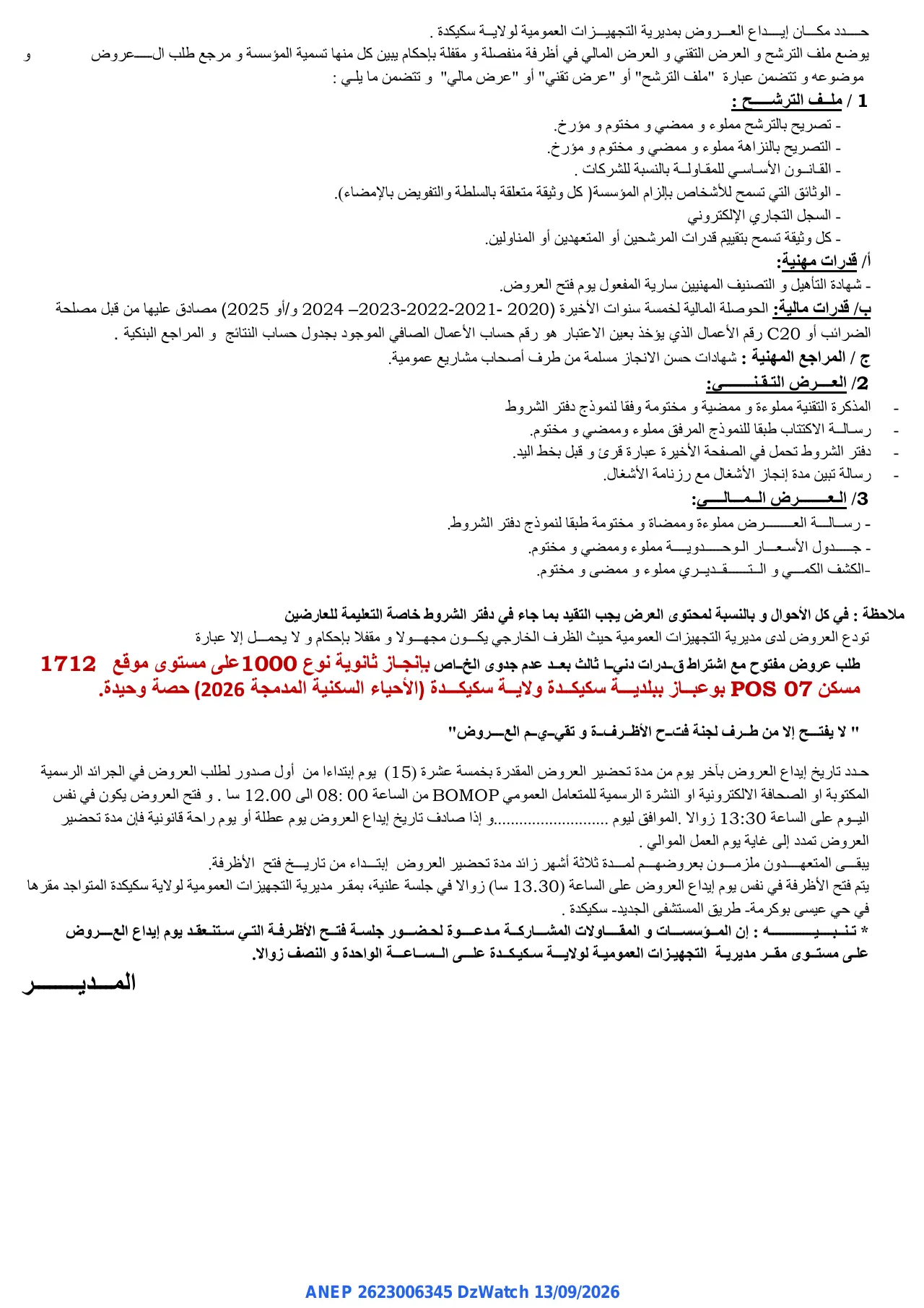 إعلان ANEP 2623006345: ⁨إعلان عن طلب عروض مفتوح⁩، ⁨مديرية التجهيزات العمومية ولاية سكيكدة⁩