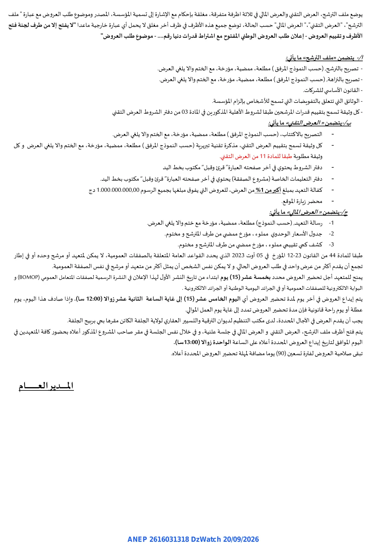إعلان ANEP 2616031318: ⁨إعلان عن طلب عروض وطني مفتوح⁩، ⁨ديوان الترقية والتسيير العقاري لولاية الجلفة⁩