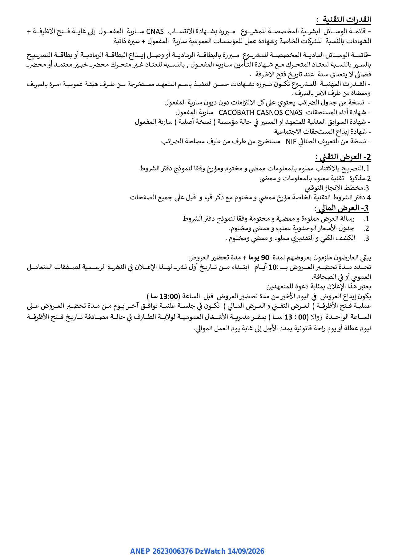 إعلان ANEP 2623006376: ⁨إعلان عن طلب العروض الوطني المفتوح⁩، ⁨مديرية الأشغال العمومية لولاية الطارف⁩