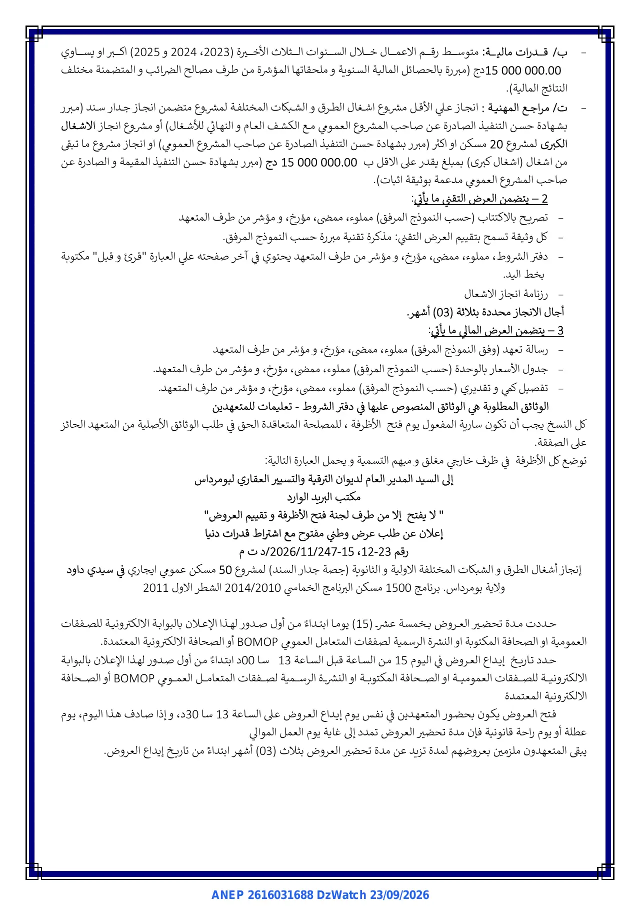 إعلان ANEP 2616031688: ⁨طلب عروض وطني مفتوح مع اشتراط قدرات دنيا⁩، ⁨ديوان الترقية و التسيير العقاري لبومرداس⁩