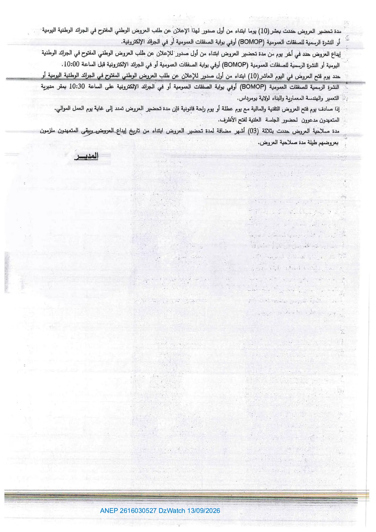 إعلان ANEP 2616030527: ⁨إعلان عن طلب عروض وطني مفتوح⁩، ⁨مديرية التعمير والهندسة المعمارية والبناء لولاية بومرداس⁩