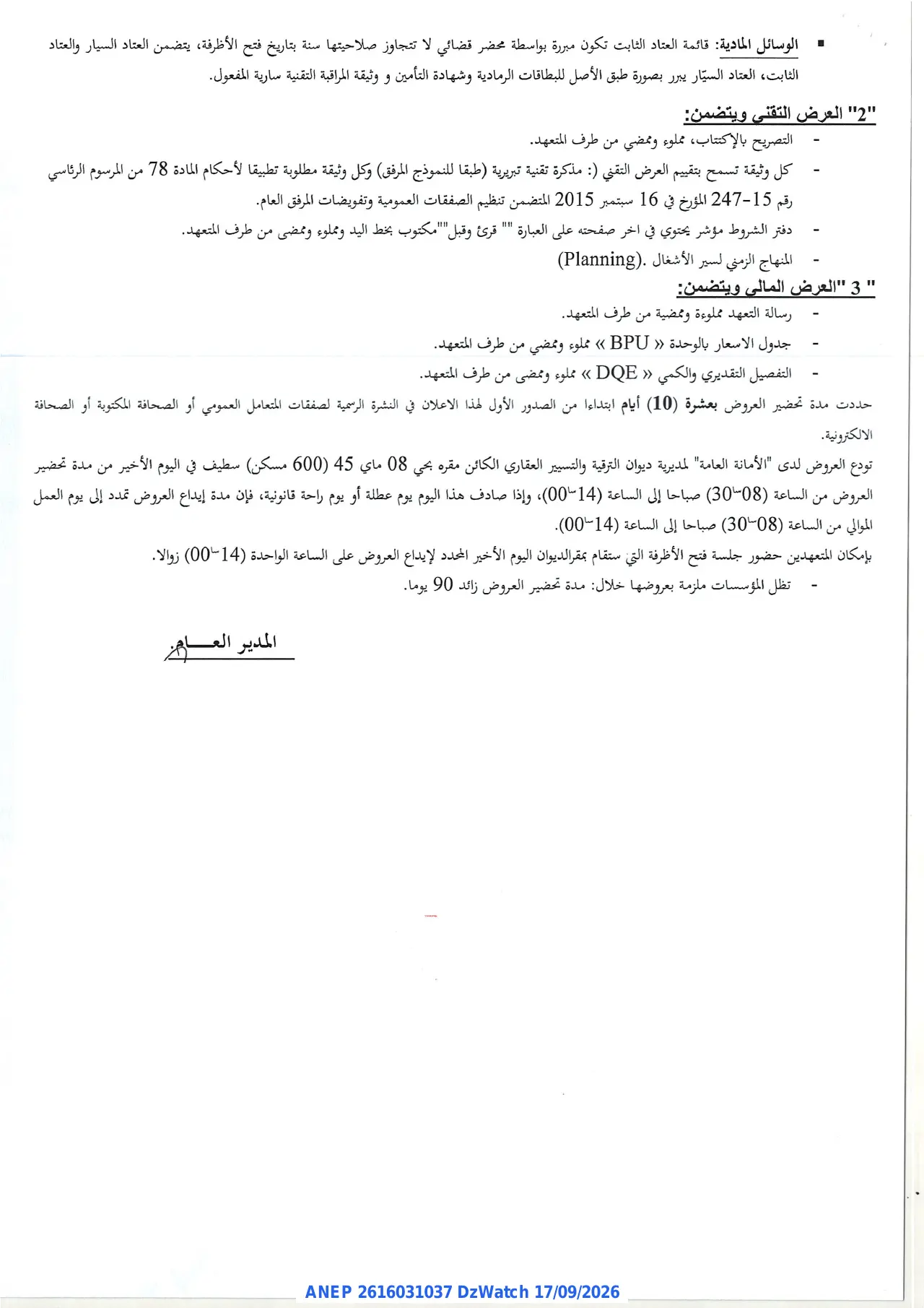 إعلان ANEP 2616031037: ⁨إعلان عن طلب عروض وطني مفتوح مع اشتراط قدرات دنيا⁩، ⁨ديوان الترقية والتسيير العقاري لولاية سطيف⁩