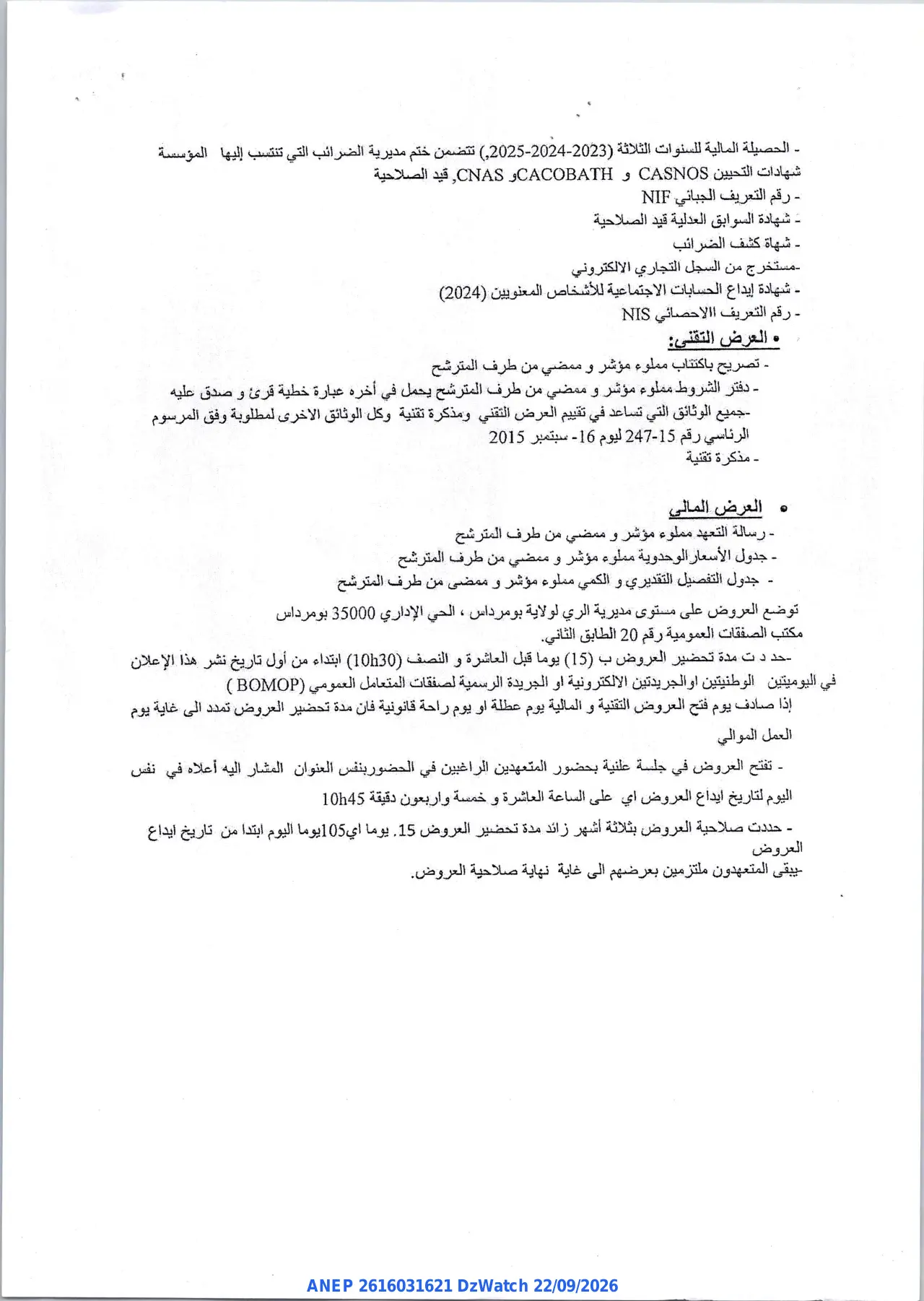 إعلان ANEP 2616031621: ⁨طلب العروض وطني مفتوح مع اشتراط قدرات دنيا⁩، ⁨مديرية الري لولاية بومرداس⁩