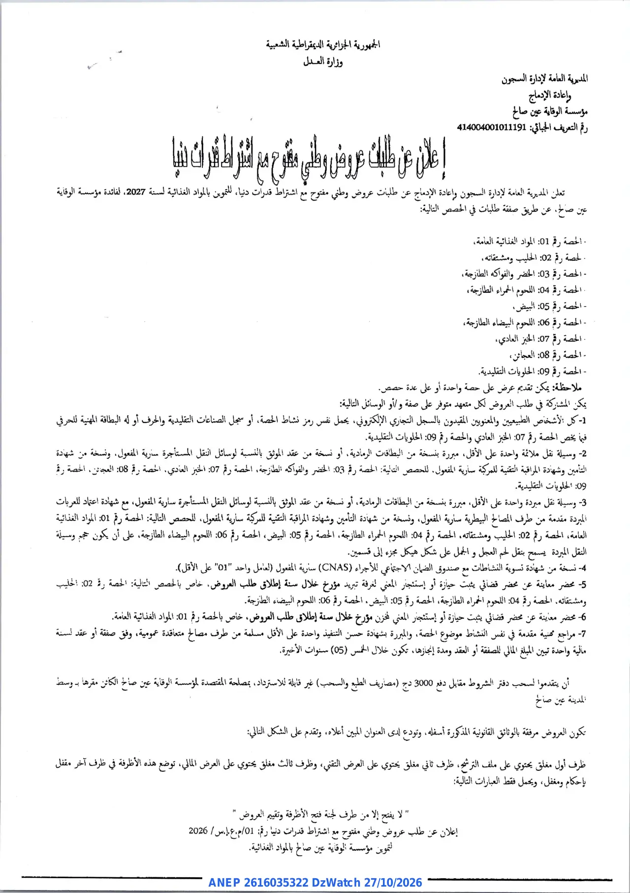 إعلان ANEP 2616035322: ⁨إعلان عن طلب عروض وطني مفتوح⁩، ⁨مؤسسة الوقاية عين صالح⁩