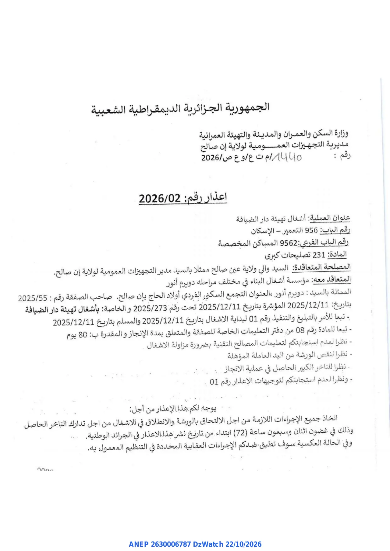 إعلان ANEP 2630006787: ⁨اعذار⁩، ⁨مديرية التجهيزات العمومية لولاية إن صالح⁩
