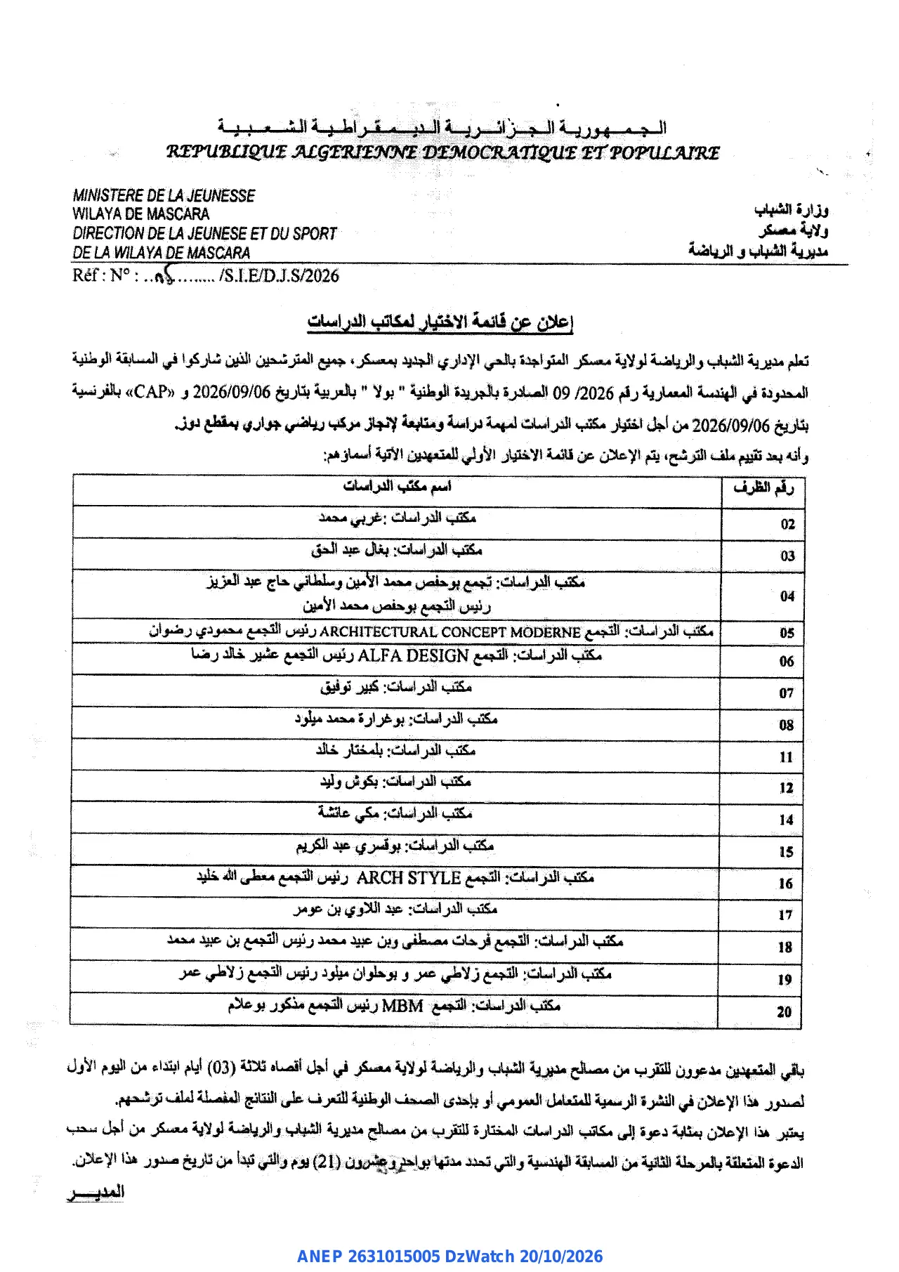 إعلان ANEP 2631015005: ⁨إعلان عن قائمة الاختيار المكاتب الدراسات⁩، ⁨مديرية الشباب و الرياضة لولاية معسكر⁩