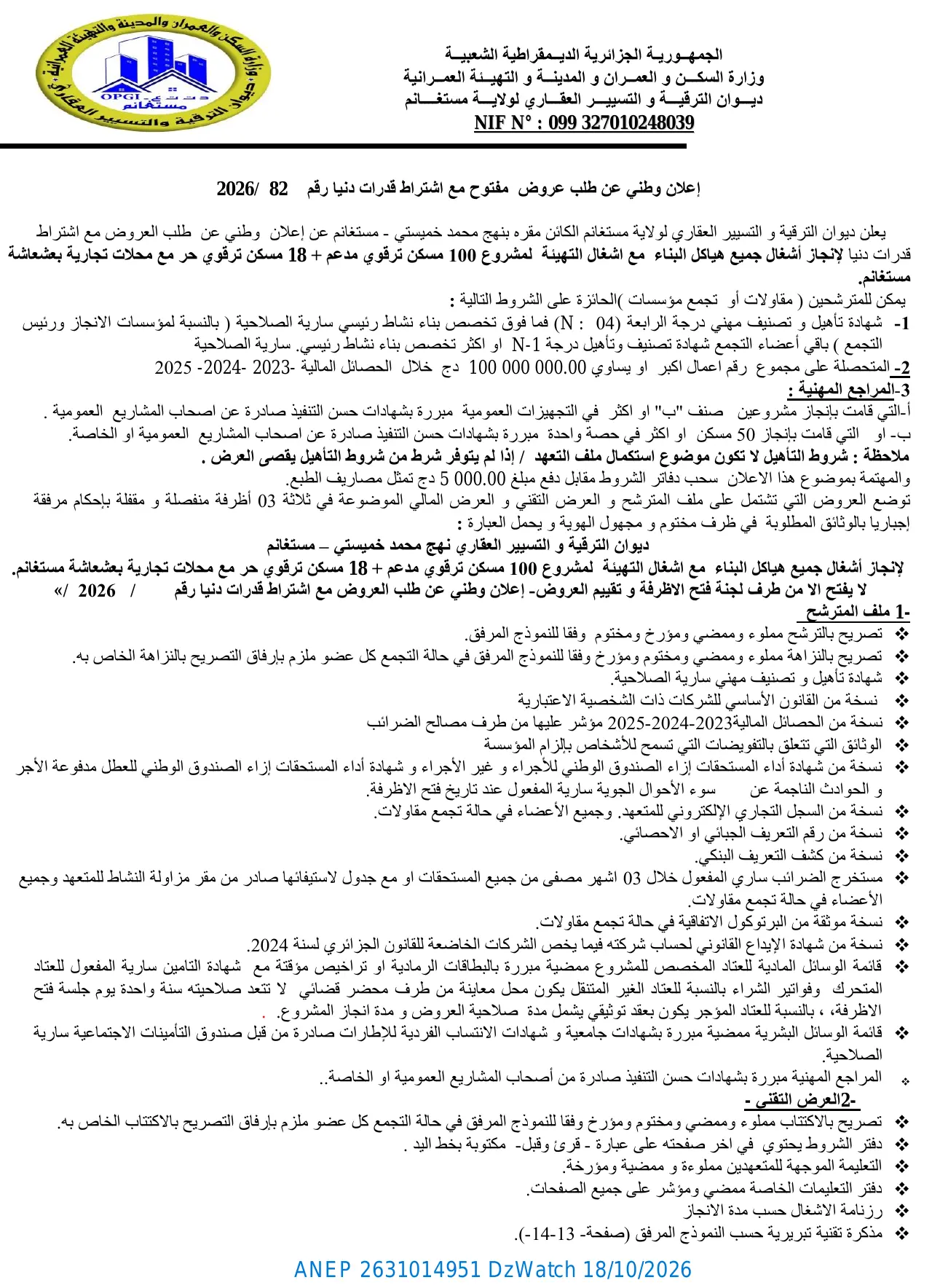 إعلان ANEP 2631014951: ⁨علان وطني عن طلب عروض مفتوح مع اشتراط قدرات دنيا رقم 202⁩، ⁨ديـــوان الترقيـــة و التسييـــر العقـــاري لولايـــة مستغــــانم⁩