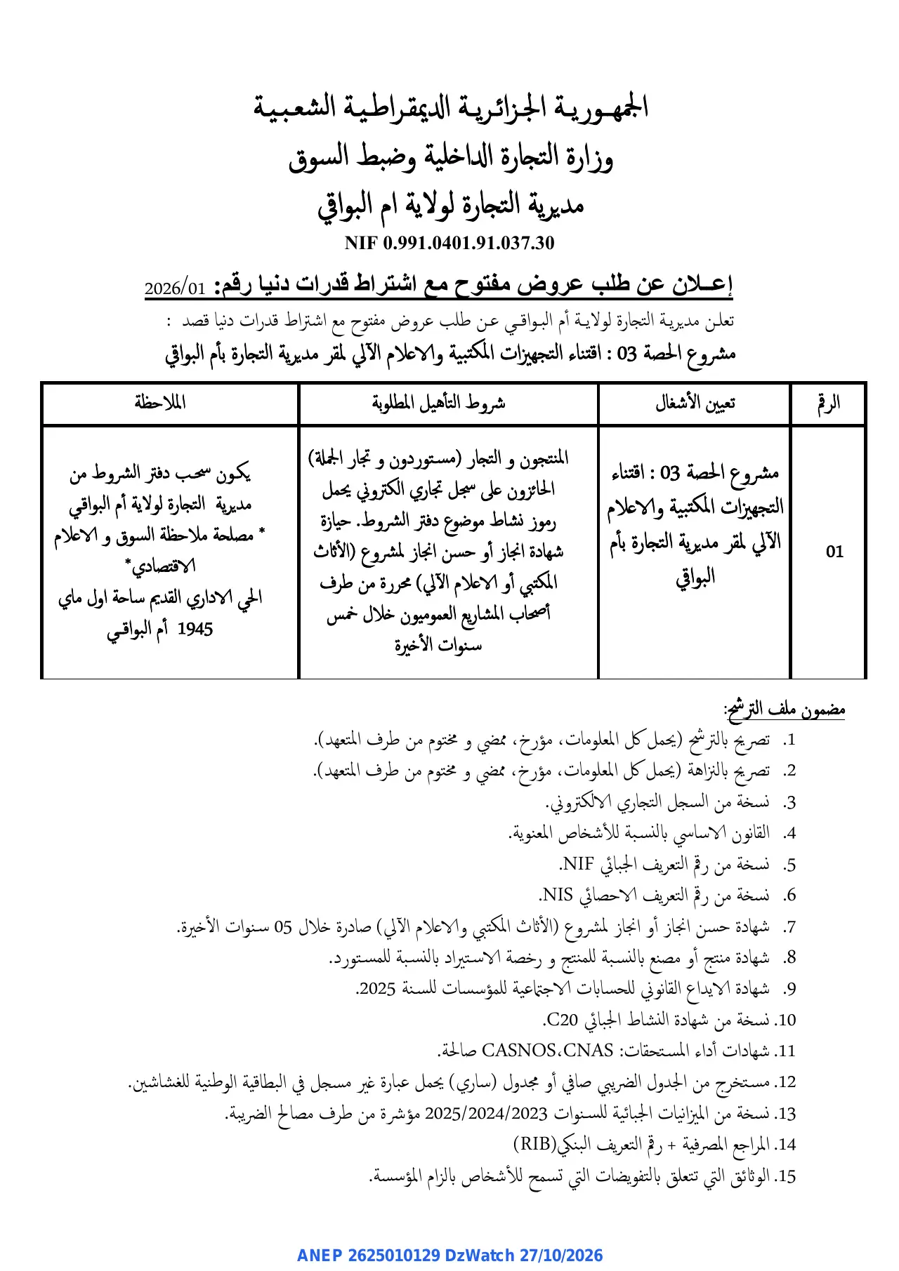 إعلان ANEP 2625010129: ⁨إعلان عن طلب عروض مفتوح⁩، ⁨مديرية التجارة لولاية ام البواقي⁩