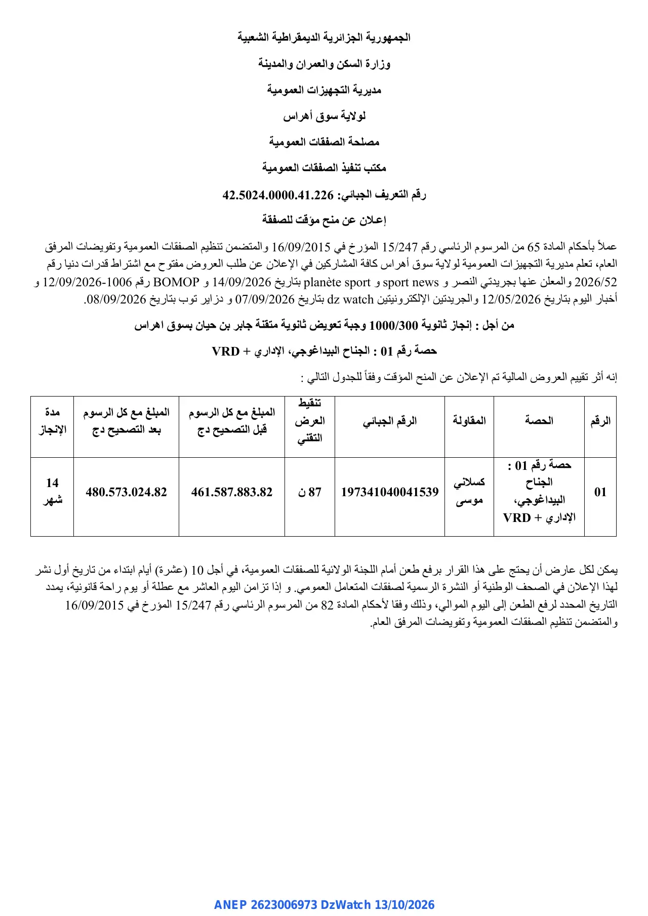 إعلان ANEP 2623006973: ⁨إعلان عن منح مؤقت للصفقة⁩، ⁨مديرية التجهيزات العمومية لولاية سوق أهراس⁩