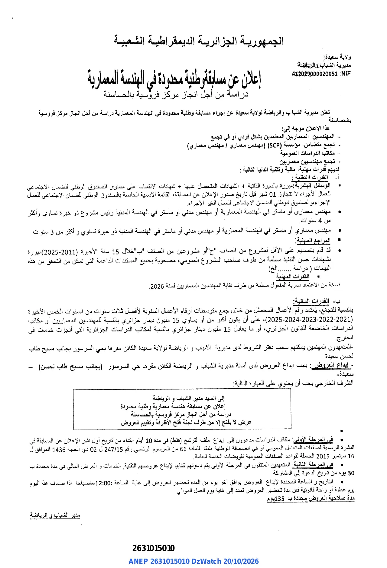 إعلان ANEP 2631015010: إعلان عن مسابقة وطنية محدودة في الهندسة المعمارية، ولاية سعيدة مديرية الشباب والرياضة