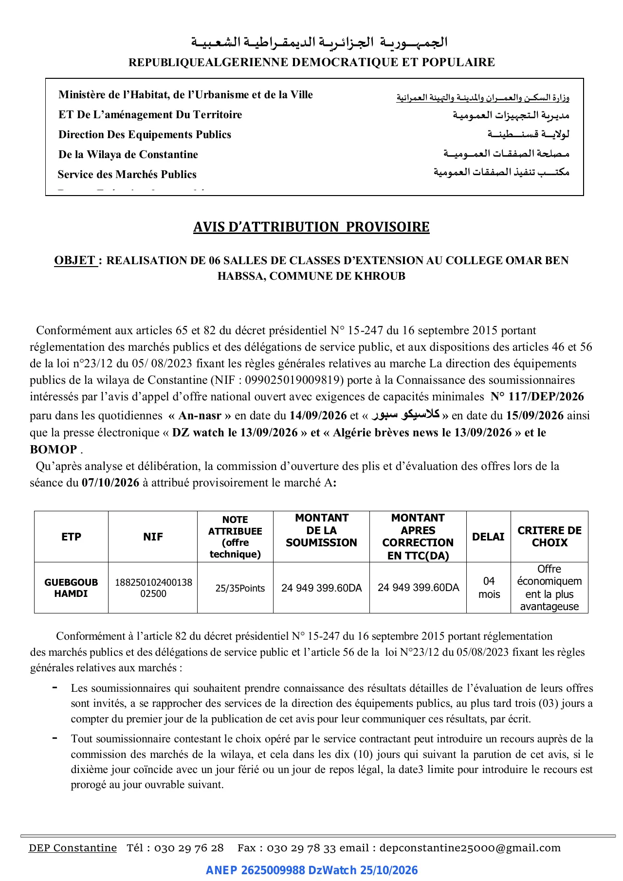 Annonce ANEP 2625009988 : AVIS D'ATTRIBUTION PROVISOIRE, Direction Des Equipements Publics De la Wilaya de Constantine