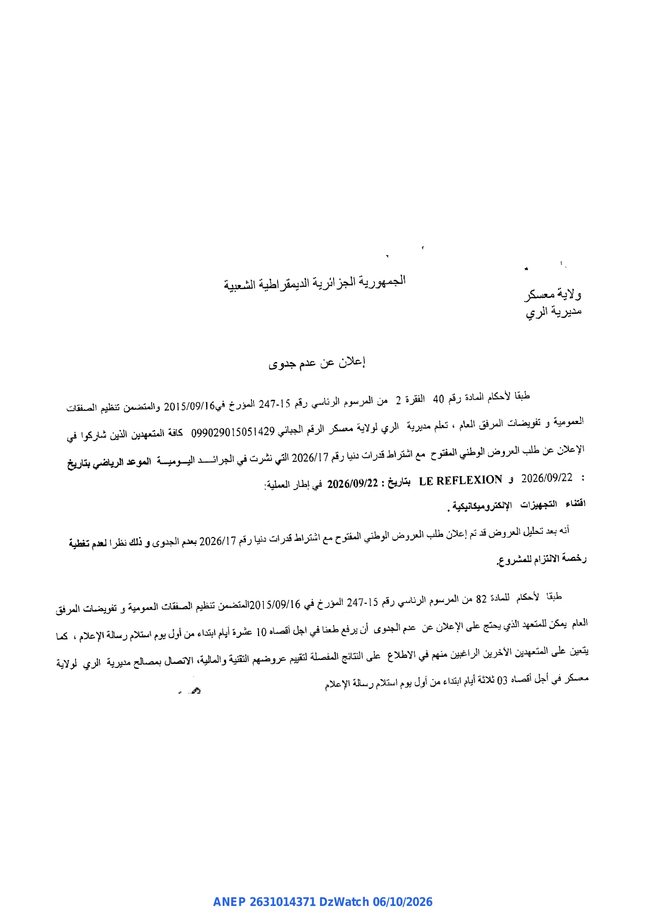 إعلان ANEP 2631014371: ⁨إعلان عن عدم جدوى⁩، ⁨مديرية الري لولاية معسكر⁩
