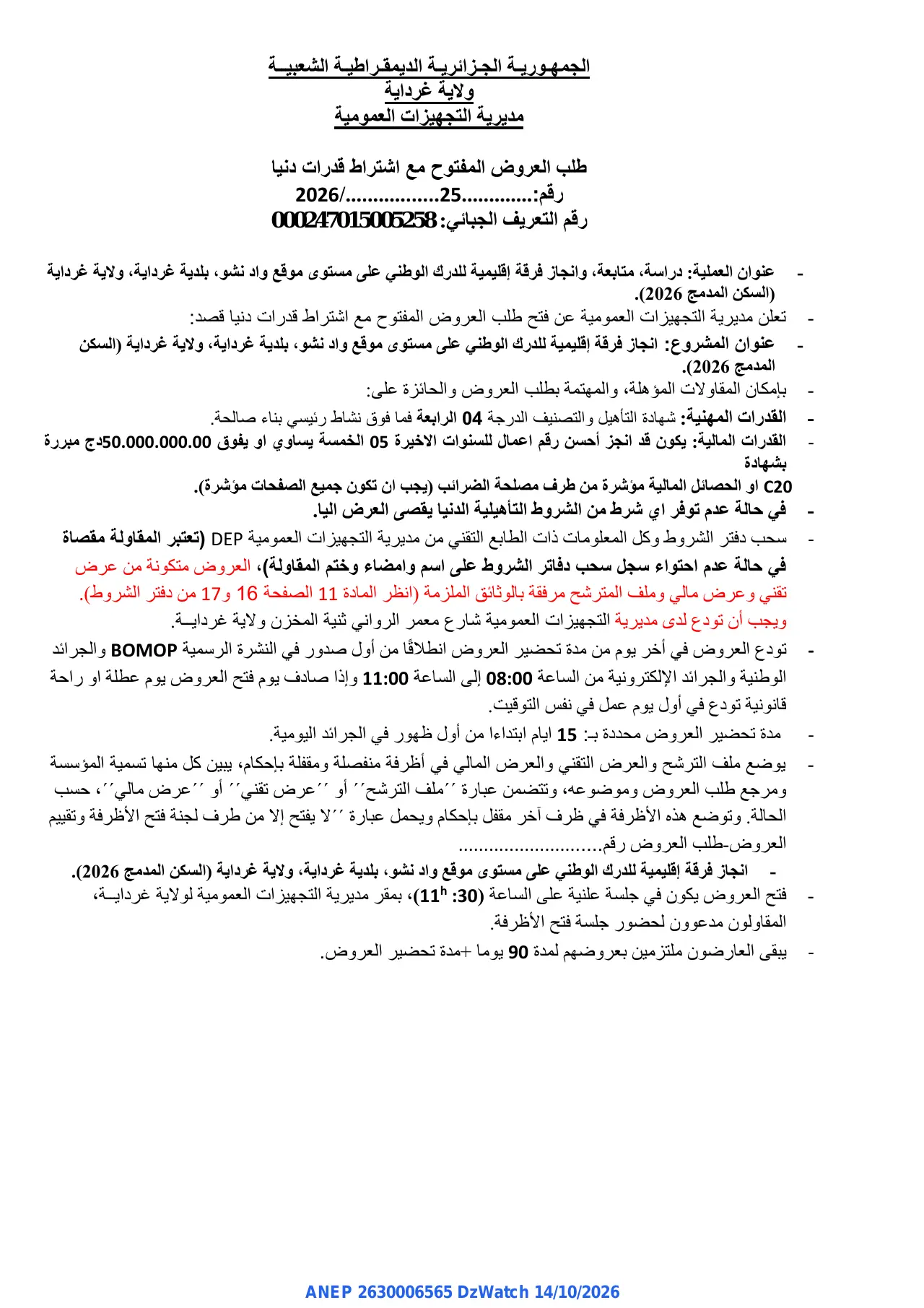 إعلان ANEP 2630006565: ⁨طلب العروض المفتوح مع اشتراط قدرات دنيا⁩، ⁨مديرية التجهيزات العمومية غرداية⁩