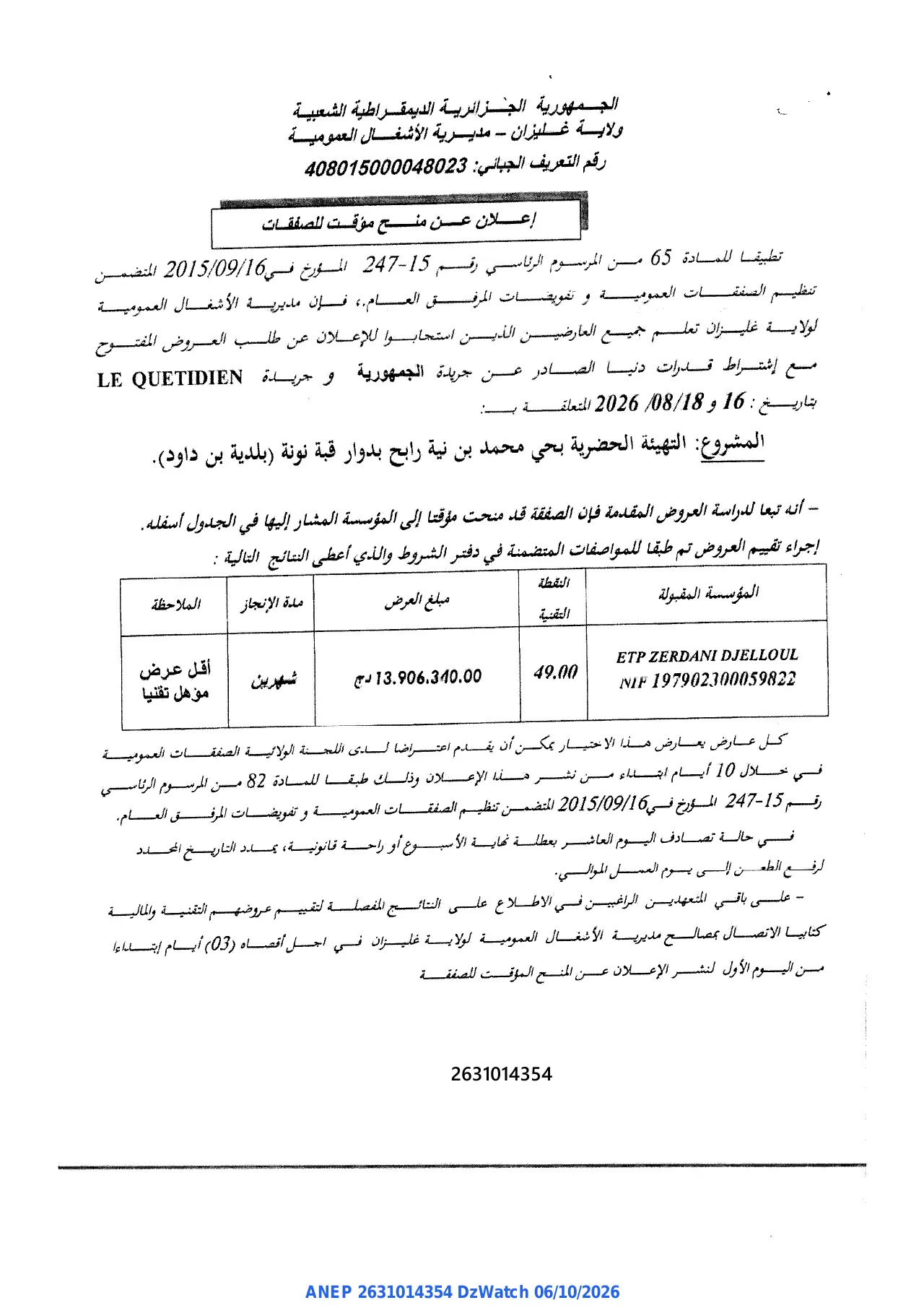إعلان ANEP 2631014354: ⁨إعلان عن منح مؤقت للصفقات⁩، ⁨ولاية غليزان - مديرية الأشغال العمومية⁩