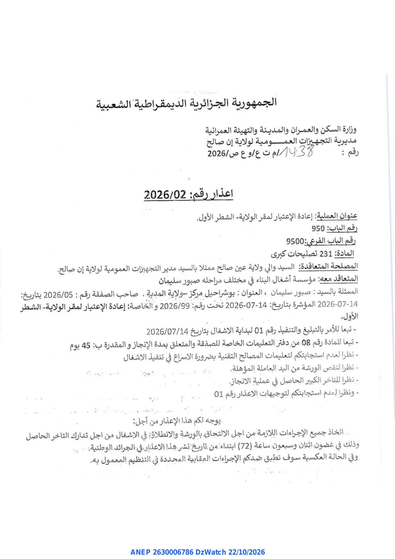 إعلان ANEP 2630006786: ⁨اعذار⁩، ⁨مديرية التجهيزات العمومية لولاية إن صالح⁩