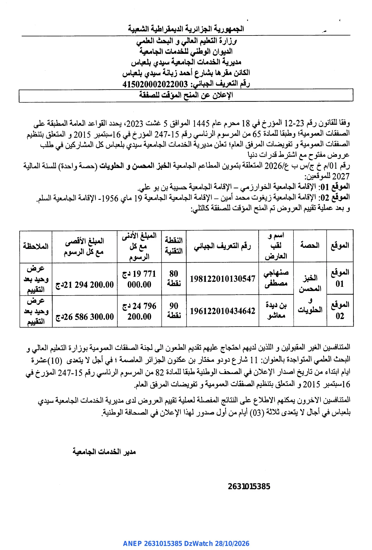 إعلان ANEP 2631015385: ⁨الإعلان عن المنح المؤقت للصفقة⁩، ⁨مديرية الخدمات الجامعية سيدي بلعباس⁩