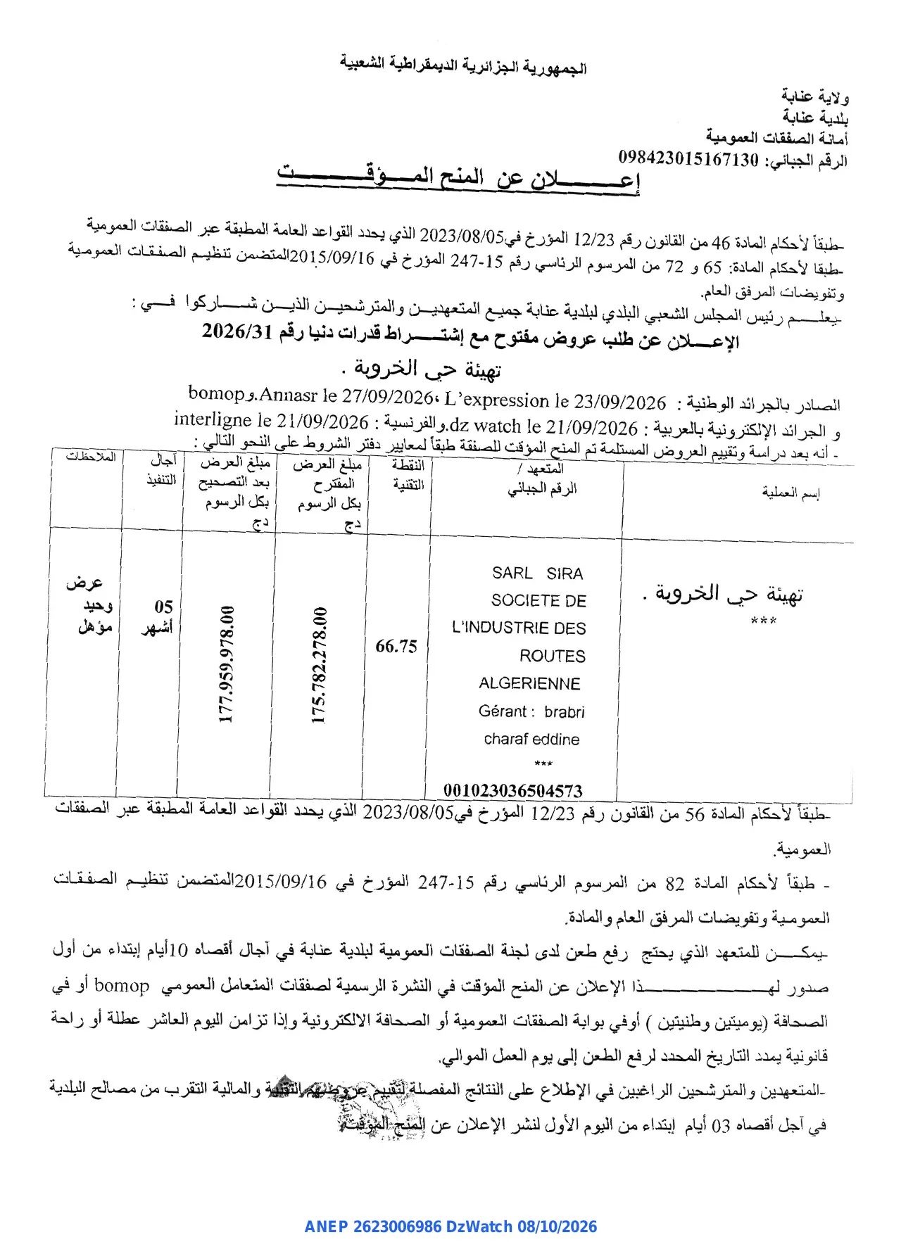 إعلان ANEP 2623006986: ⁨إعلان عن المنح المؤقت⁩، ⁨بلدية عنابة⁩