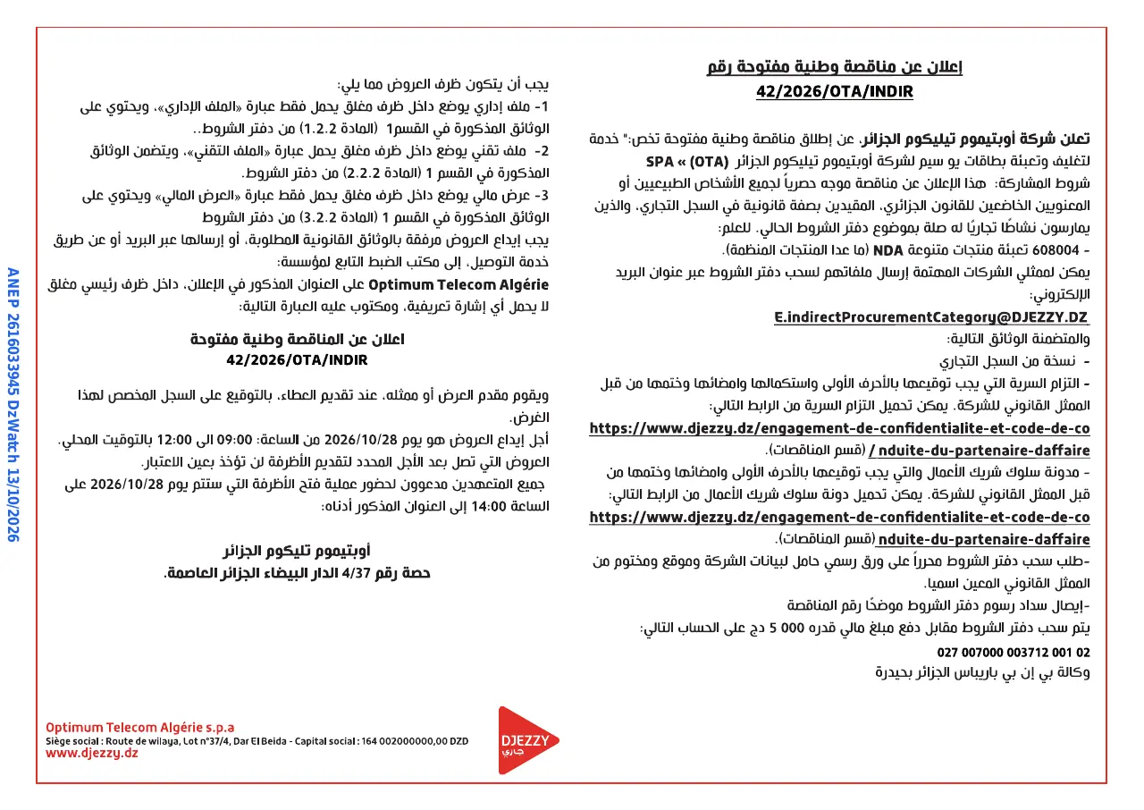 إعلان ANEP 2616033945: ⁨إعلان عن مناقصة وطنية مفتوحة⁩، ⁨أوبتيموم تيليكوم الجزائر⁩