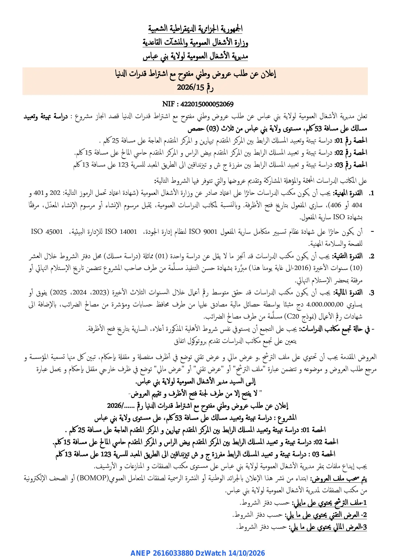 إعلان ANEP 2616033880: ⁨إعلان عن طلب عروض وطني مفتوح⁩، ⁨مديرية الأشغال العمومية لولاية بني عباس⁩