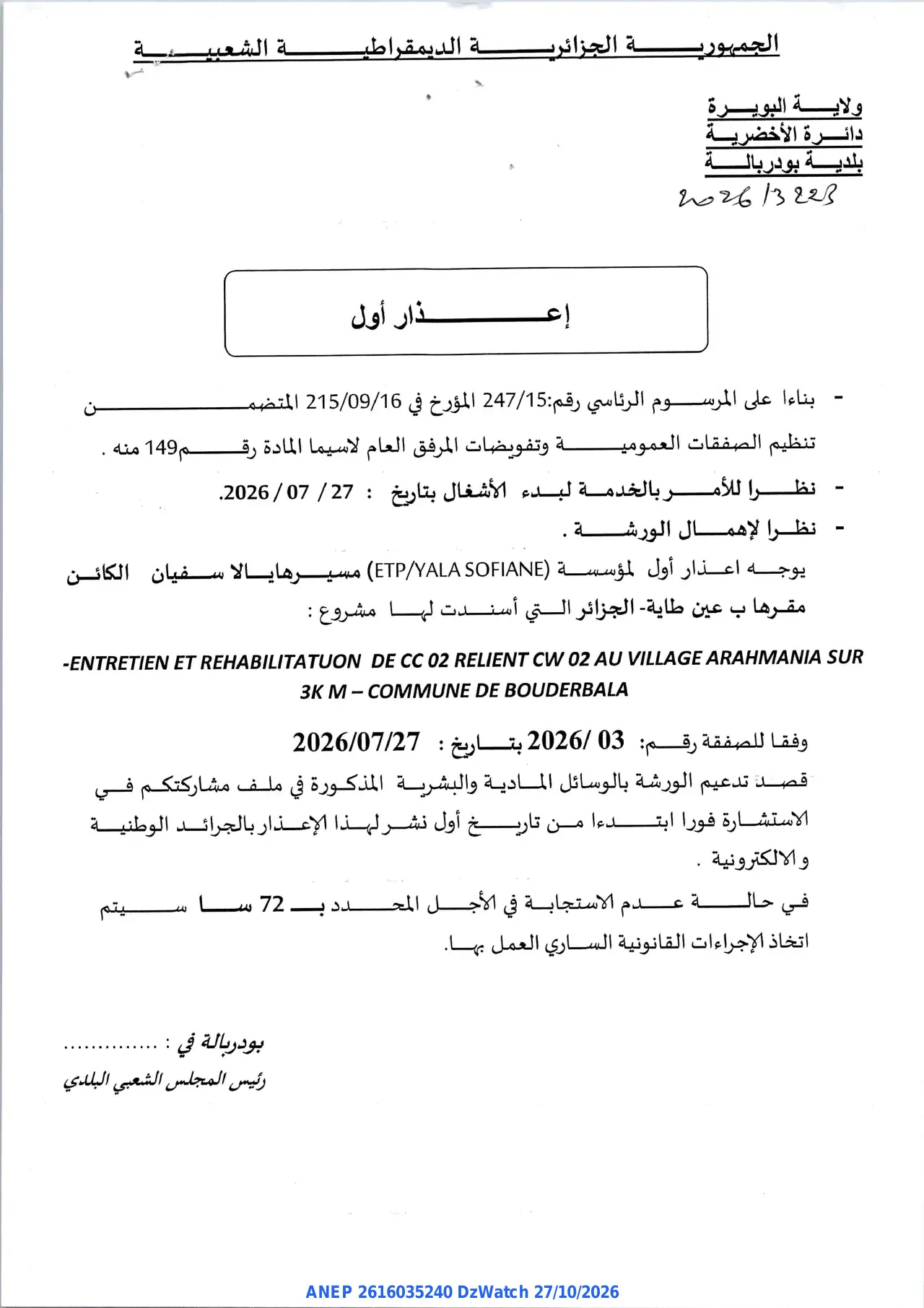 إعلان ANEP 2616035240: ⁨إعذار أول⁩، ⁨بلدية بودربالة⁩