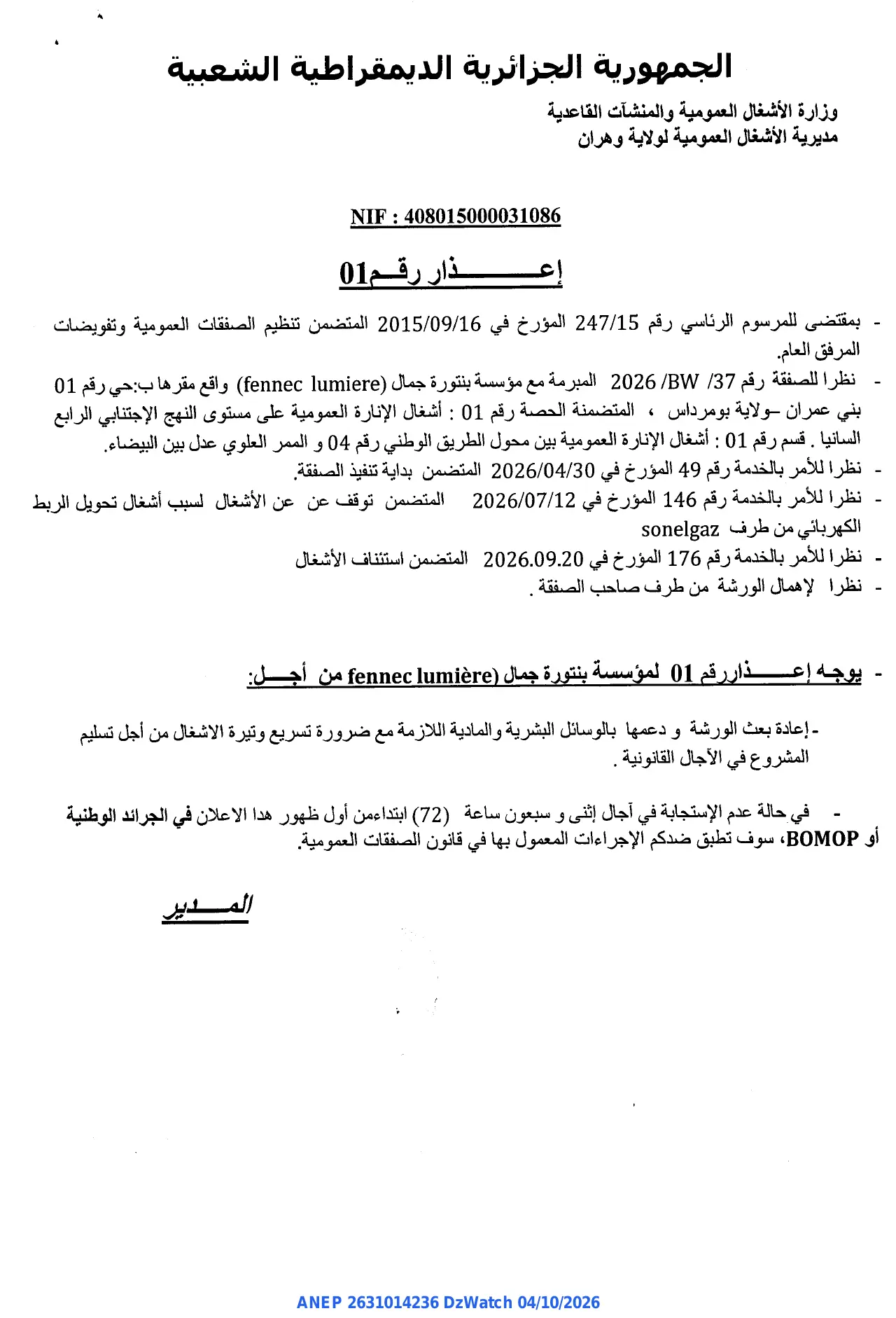 إعلان ANEP 2631014236: ⁨إعذار⁩، ⁨مديرية الأشغال العمومية لولاية وهران⁩