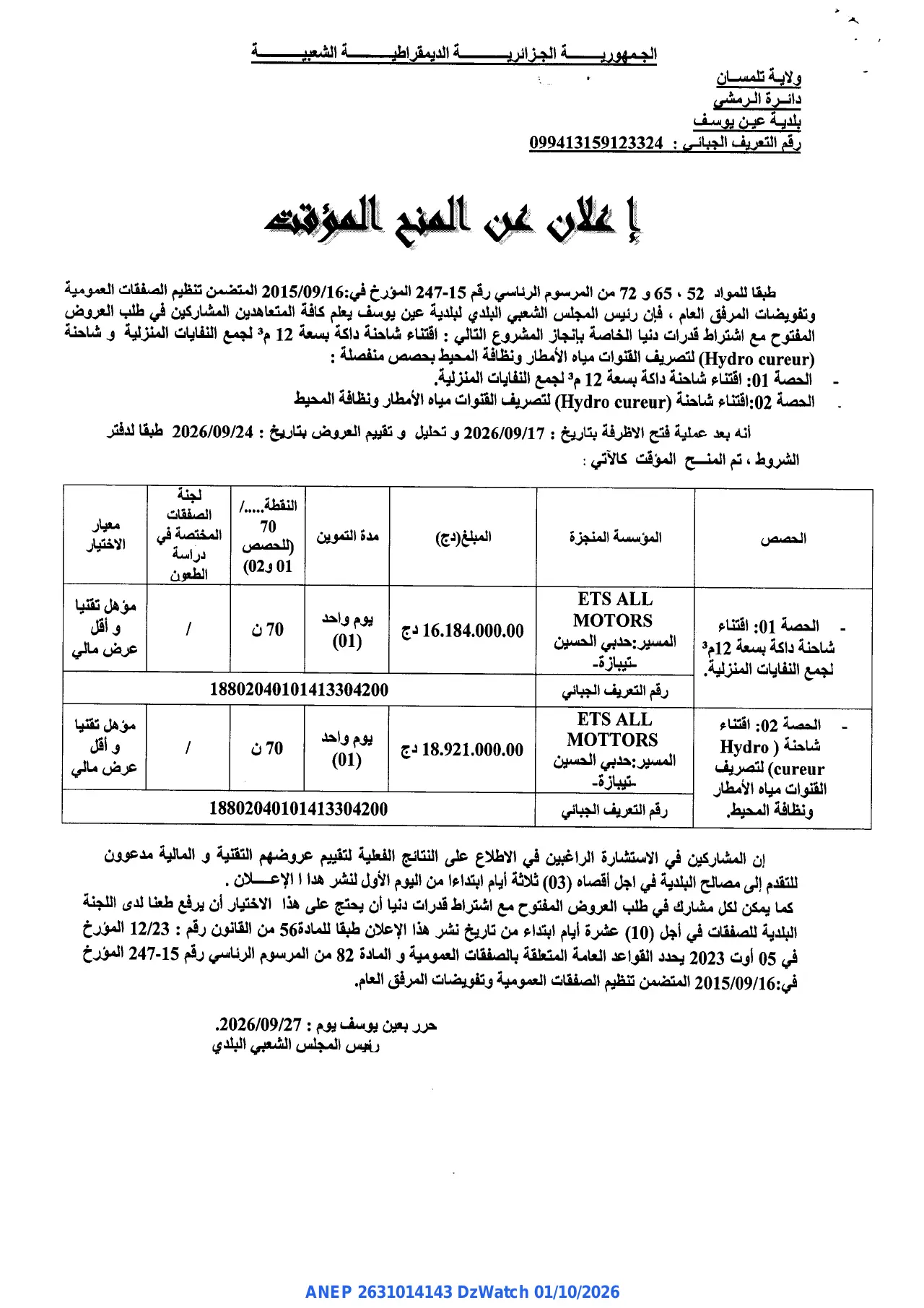 إعلان ANEP 2631014143: ⁨إعلان عن المنح المؤقت⁩، ⁨بلدية عين يوسف⁩