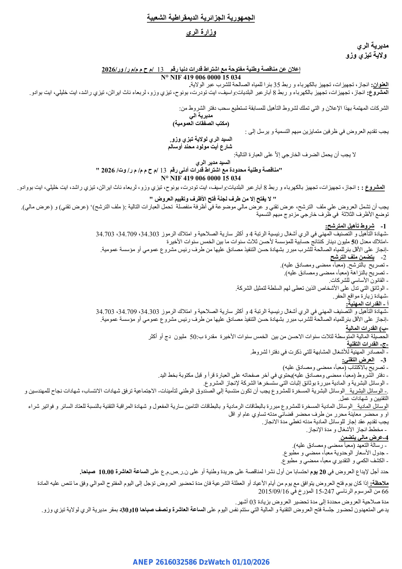 إعلان ANEP 2616032586: ⁨إعلان عن مناقصة وطنية مفتوحة⁩، ⁨مديرية الري ولاية تيزي وزو⁩