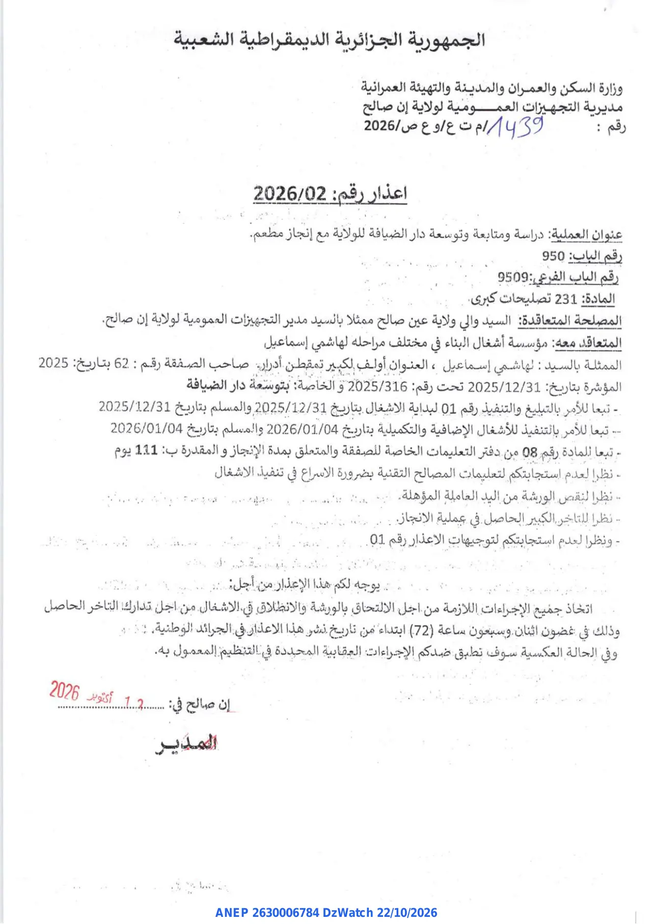 إعلان ANEP 2630006784: ⁨اعذار⁩، ⁨مديرية التجهيزات العمومية لولاية إن صالح⁩