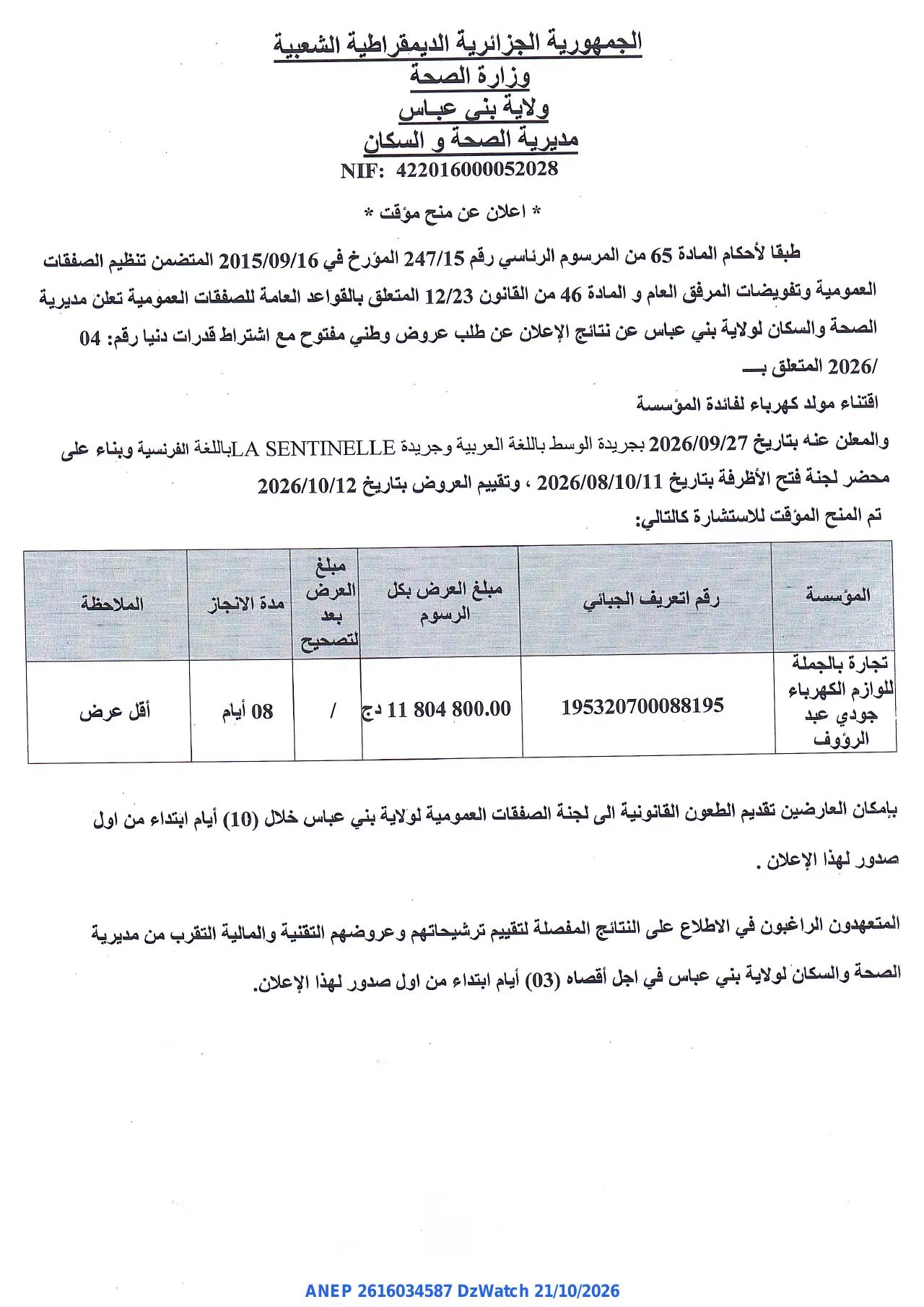 إعلان ANEP 2616034587: ⁨إعلان عن منح مؤقت⁩، ⁨مديرية الصحة و السكان ولاية بني عباس⁩